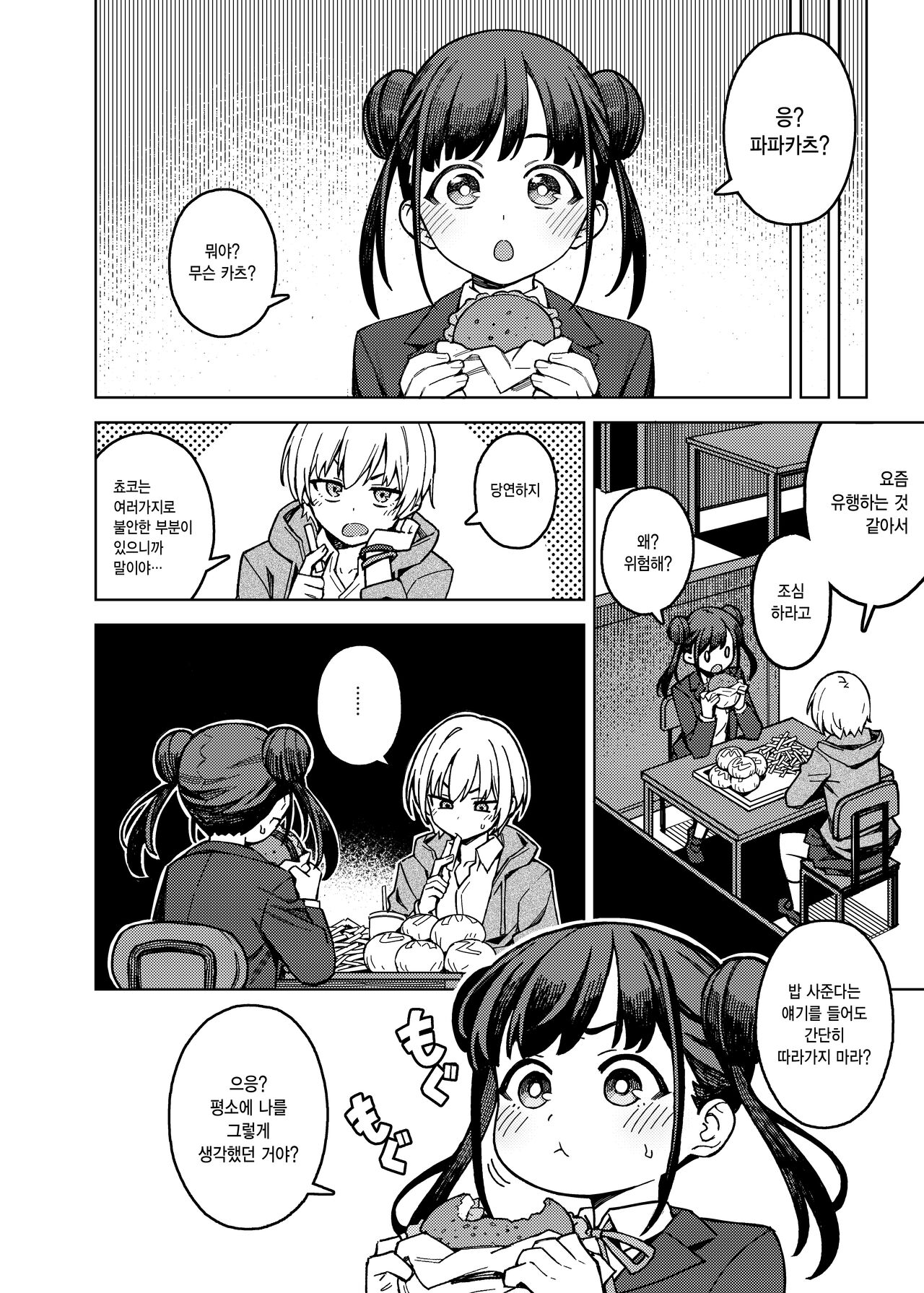 Choko katsu | 쵸코카츠 page 4 full