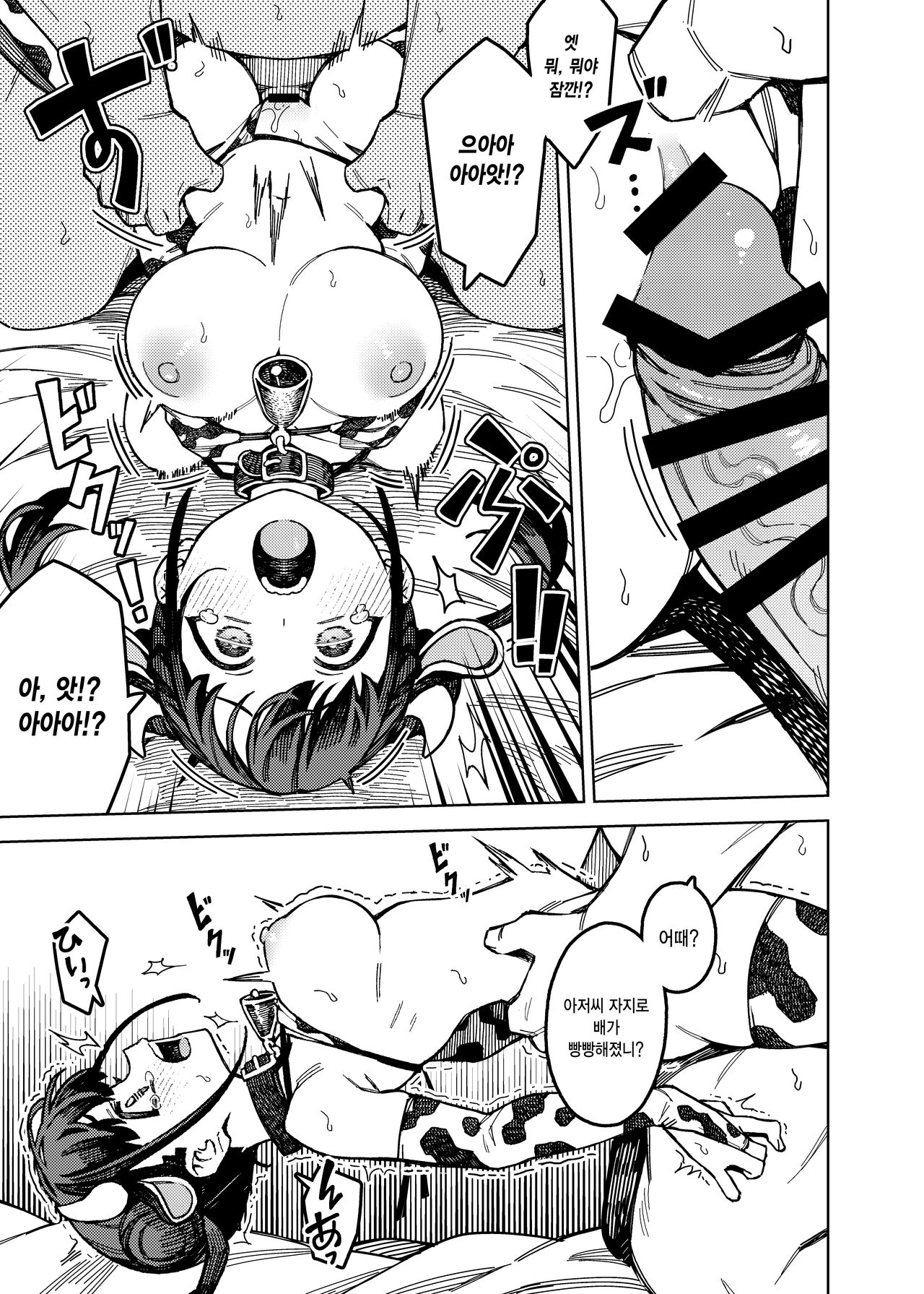 Choko katsu | 쵸코카츠 page 9 full