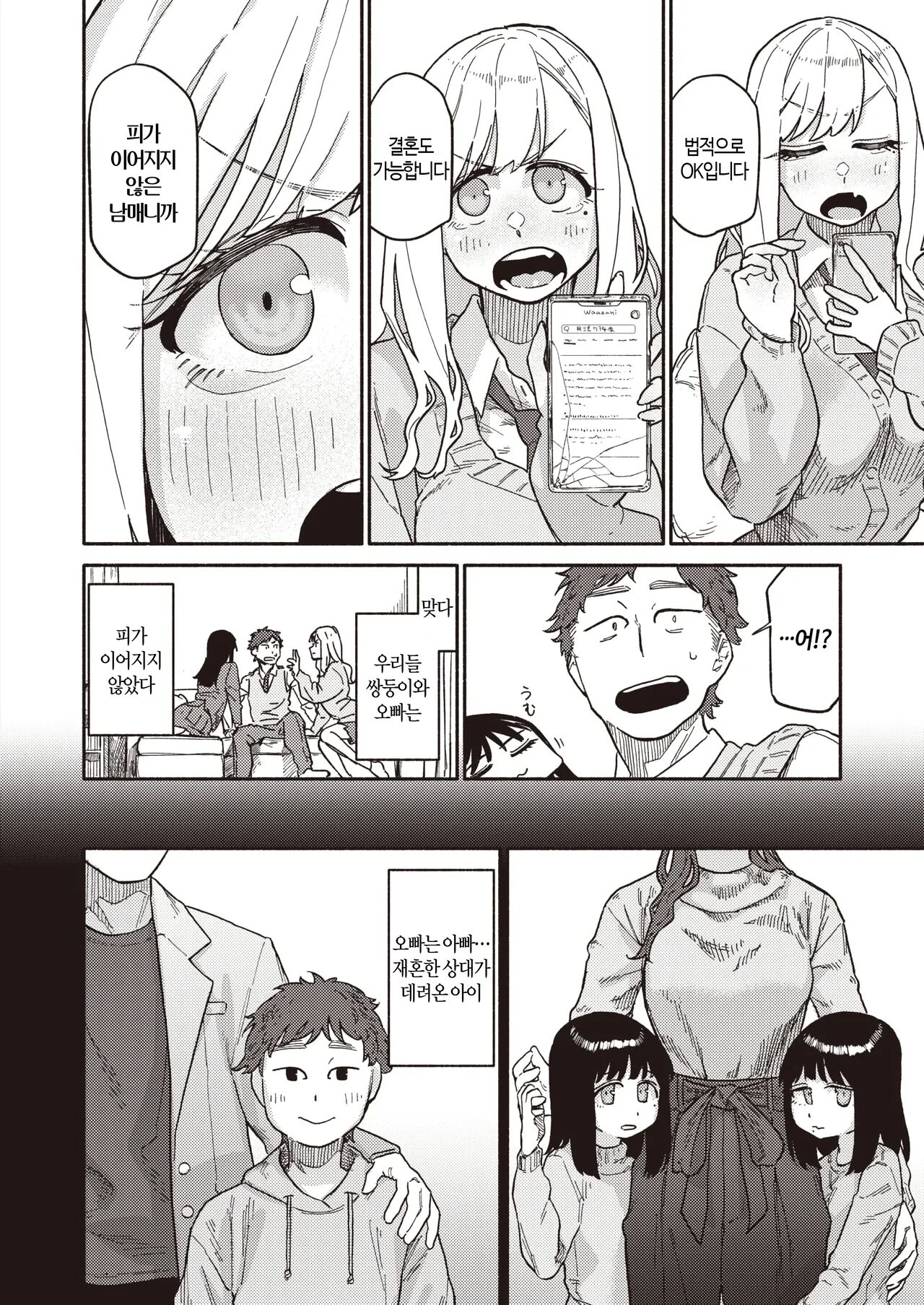 Futago wa Onii-chan ga Osuki &amp; Omoikiri Shita Hou ga Ii wa | 쌍둥이는 오빠를 좋아한다 &amp; 마음껏 하는게 좋을거야 page 10 full
