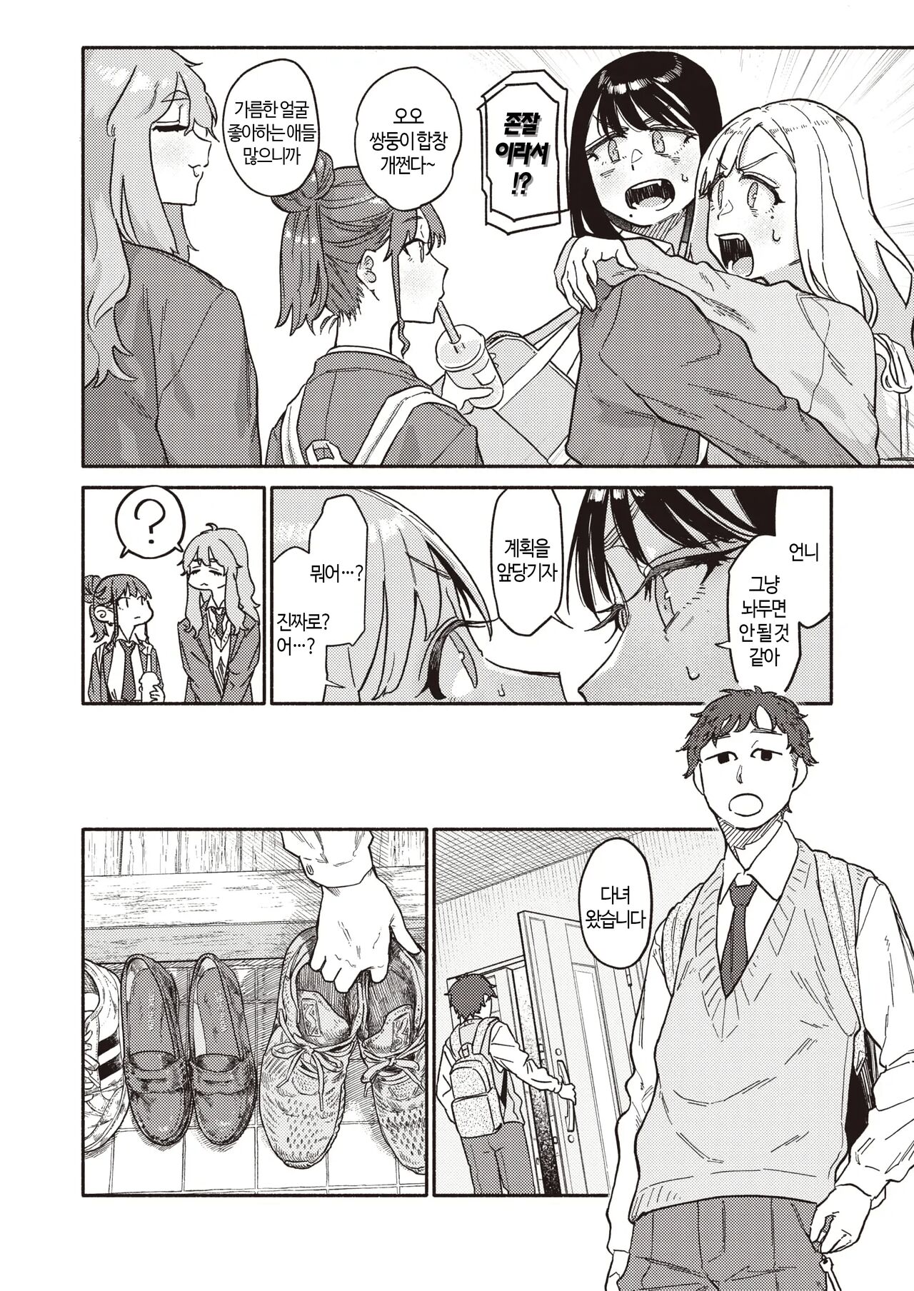 Futago wa Onii-chan ga Osuki &amp; Omoikiri Shita Hou ga Ii wa | 쌍둥이는 오빠를 좋아한다 &amp; 마음껏 하는게 좋을거야 page 6 full