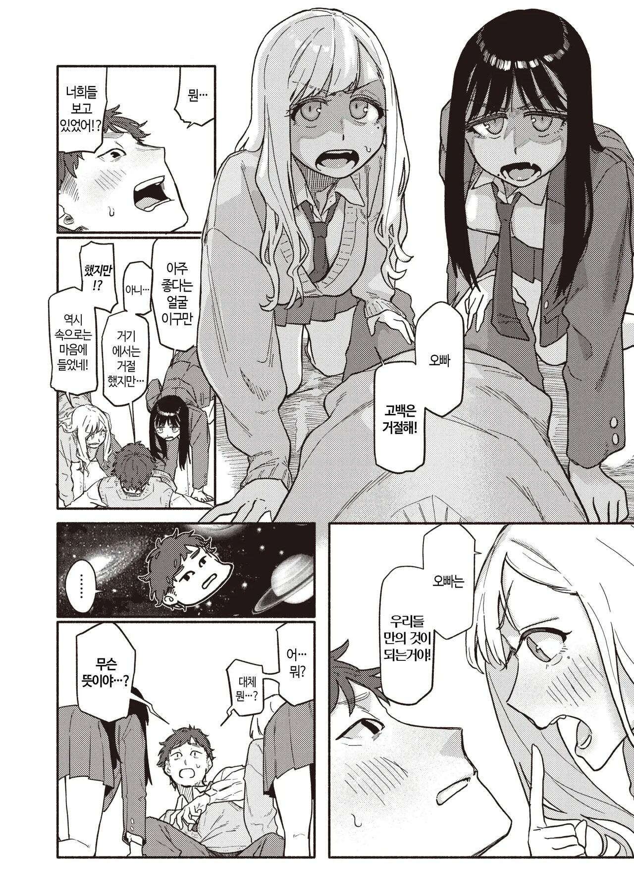 Futago wa Onii-chan ga Osuki &amp; Omoikiri Shita Hou ga Ii wa | 쌍둥이는 오빠를 좋아한다 &amp; 마음껏 하는게 좋을거야 page 8 full