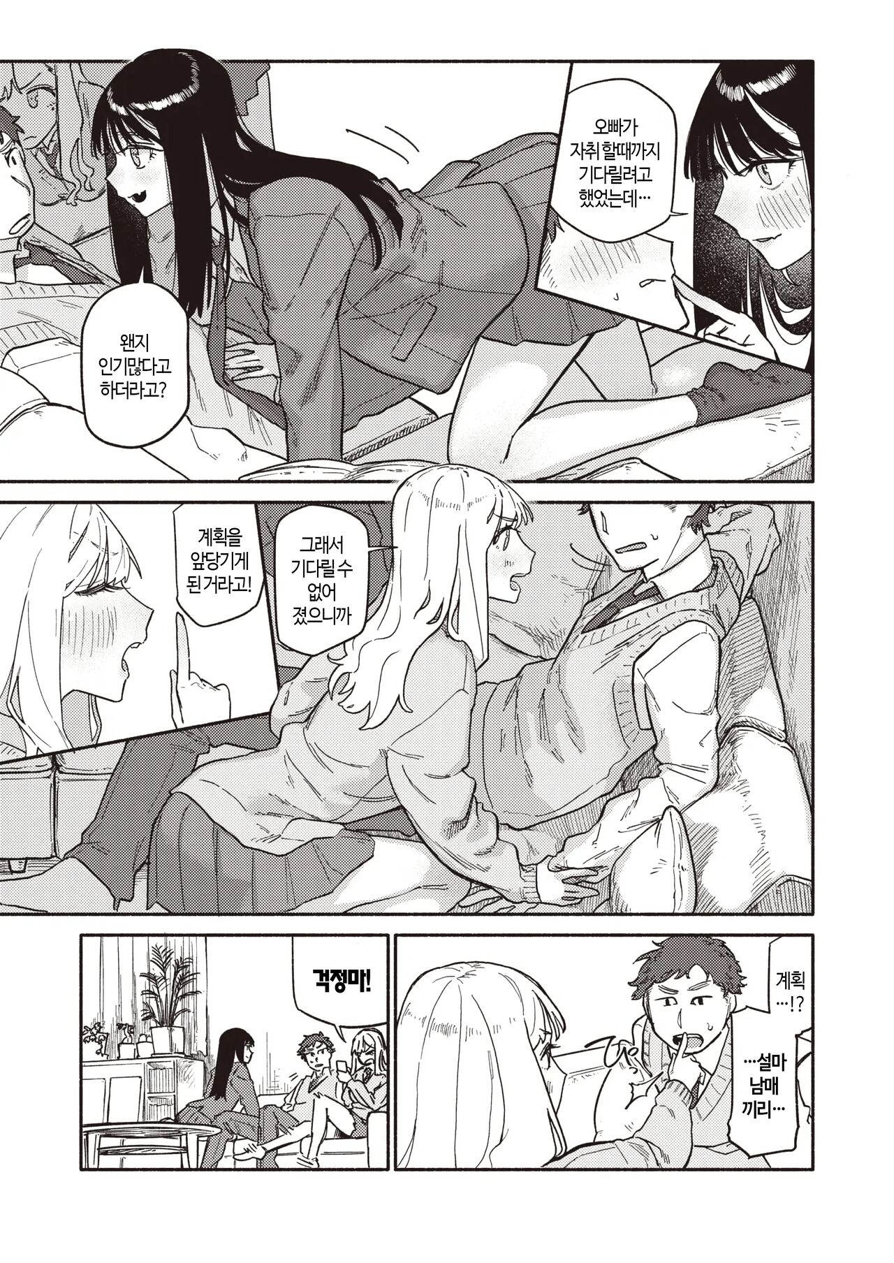 Futago wa Onii-chan ga Osuki &amp; Omoikiri Shita Hou ga Ii wa | 쌍둥이는 오빠를 좋아한다 &amp; 마음껏 하는게 좋을거야 page 9 full