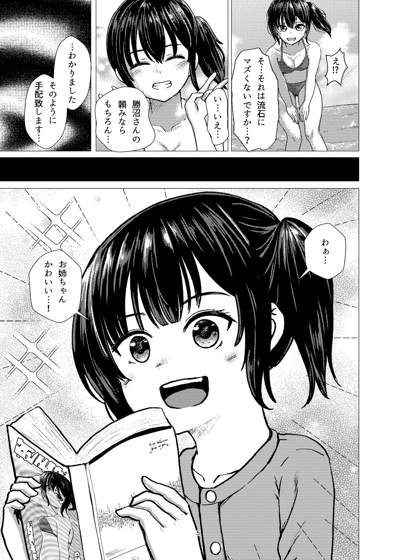 Guuzou Suuhai 2 Gravure Satsuei de Otozureta Mujintou de Suimin Rinkan sareru JC Idol Arisa page 4 full