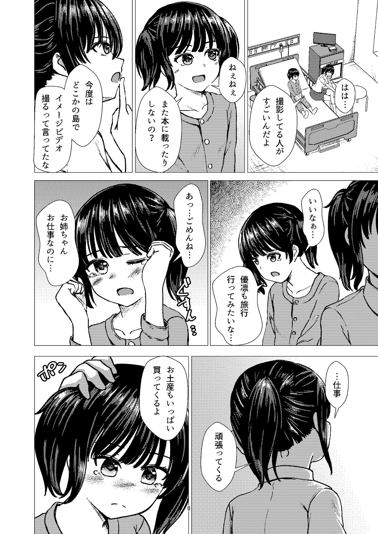 Guuzou Suuhai 2 Gravure Satsuei de Otozureta Mujintou de Suimin Rinkan sareru JC Idol Arisa page 5 full