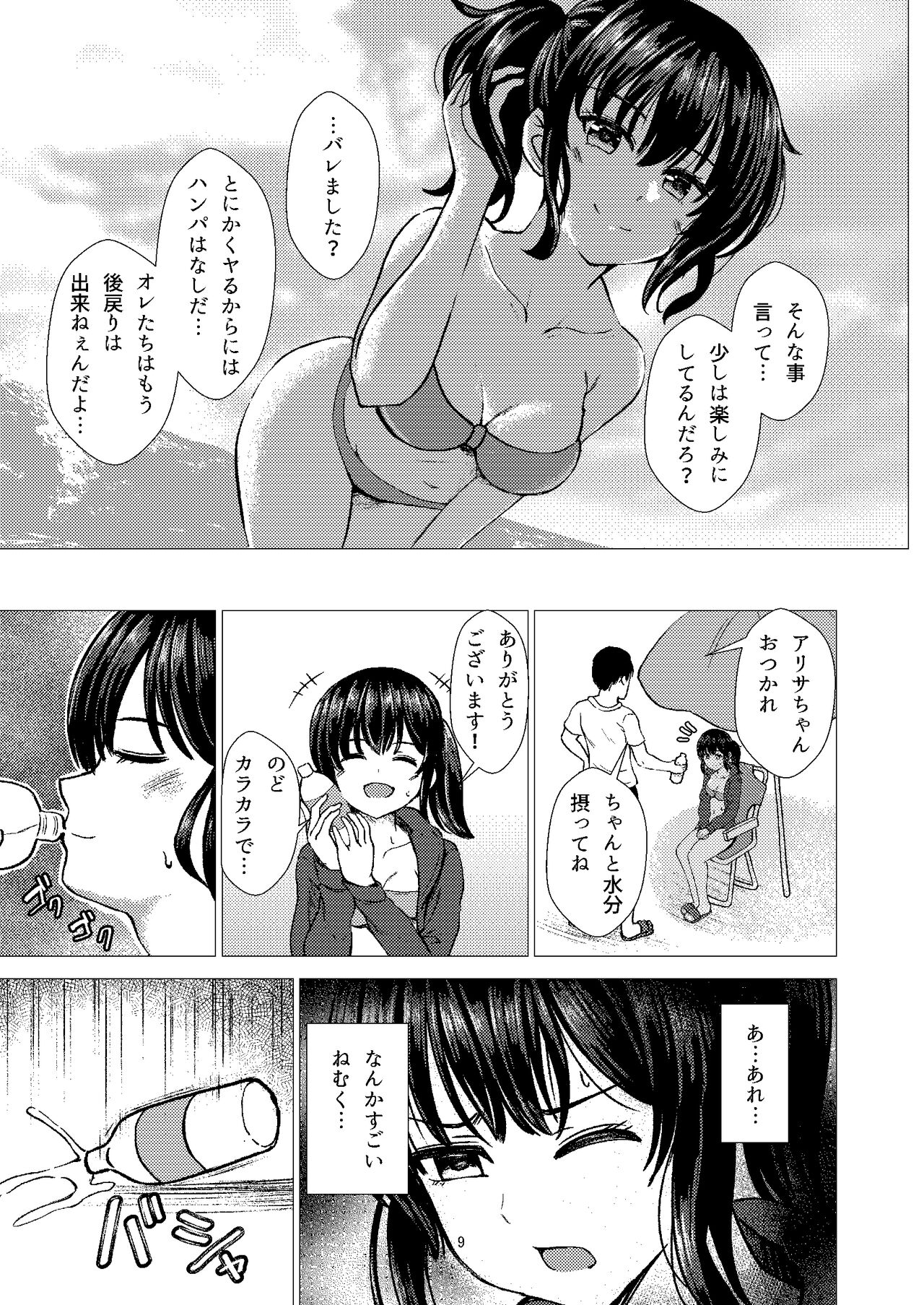 Guuzou Suuhai 2 Gravure Satsuei de Otozureta Mujintou de Suimin Rinkan sareru JC Idol Arisa page 8 full