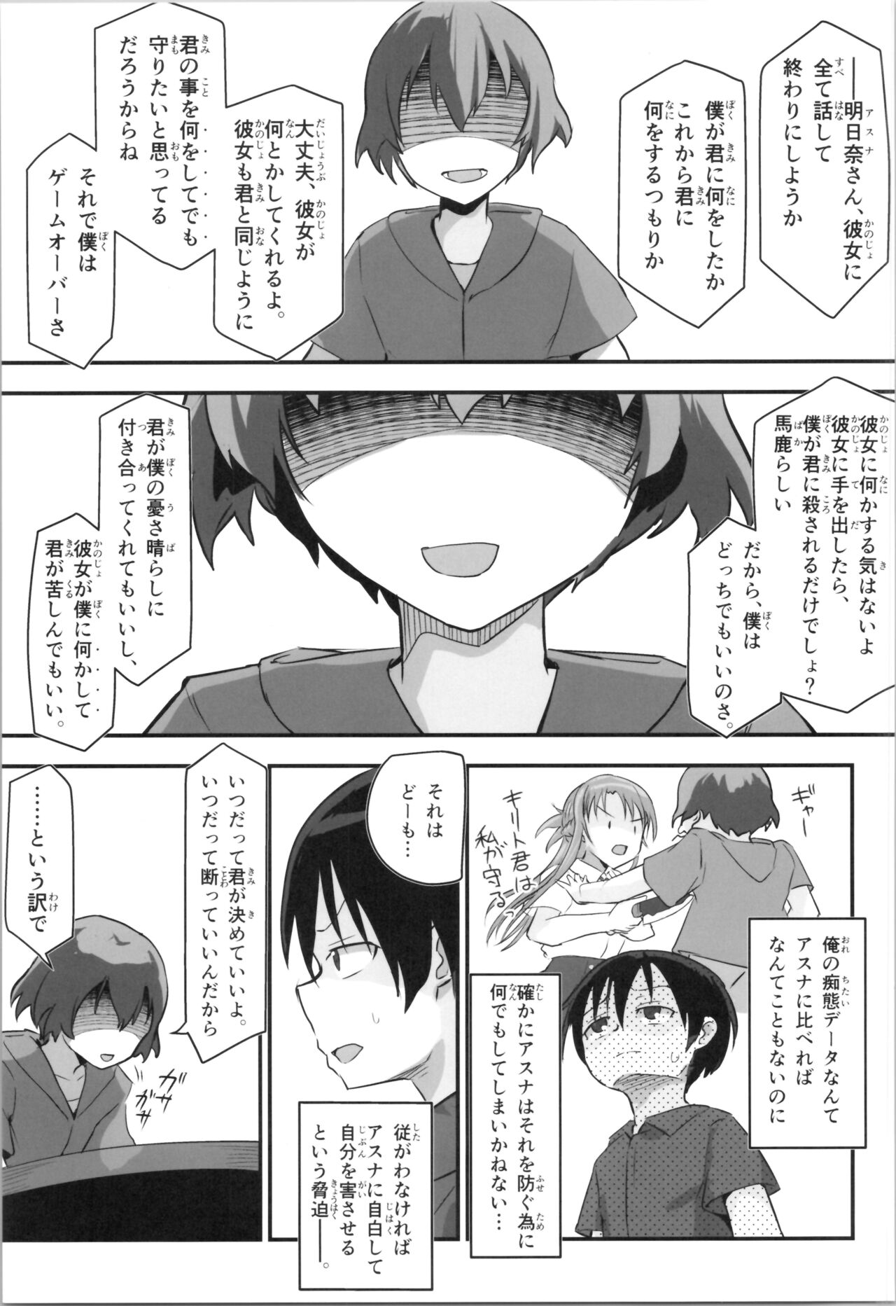 Kiriko Route Another #09 Zenpen -Gakunai Josou Kyousei Wakan Hen~ page 9 full