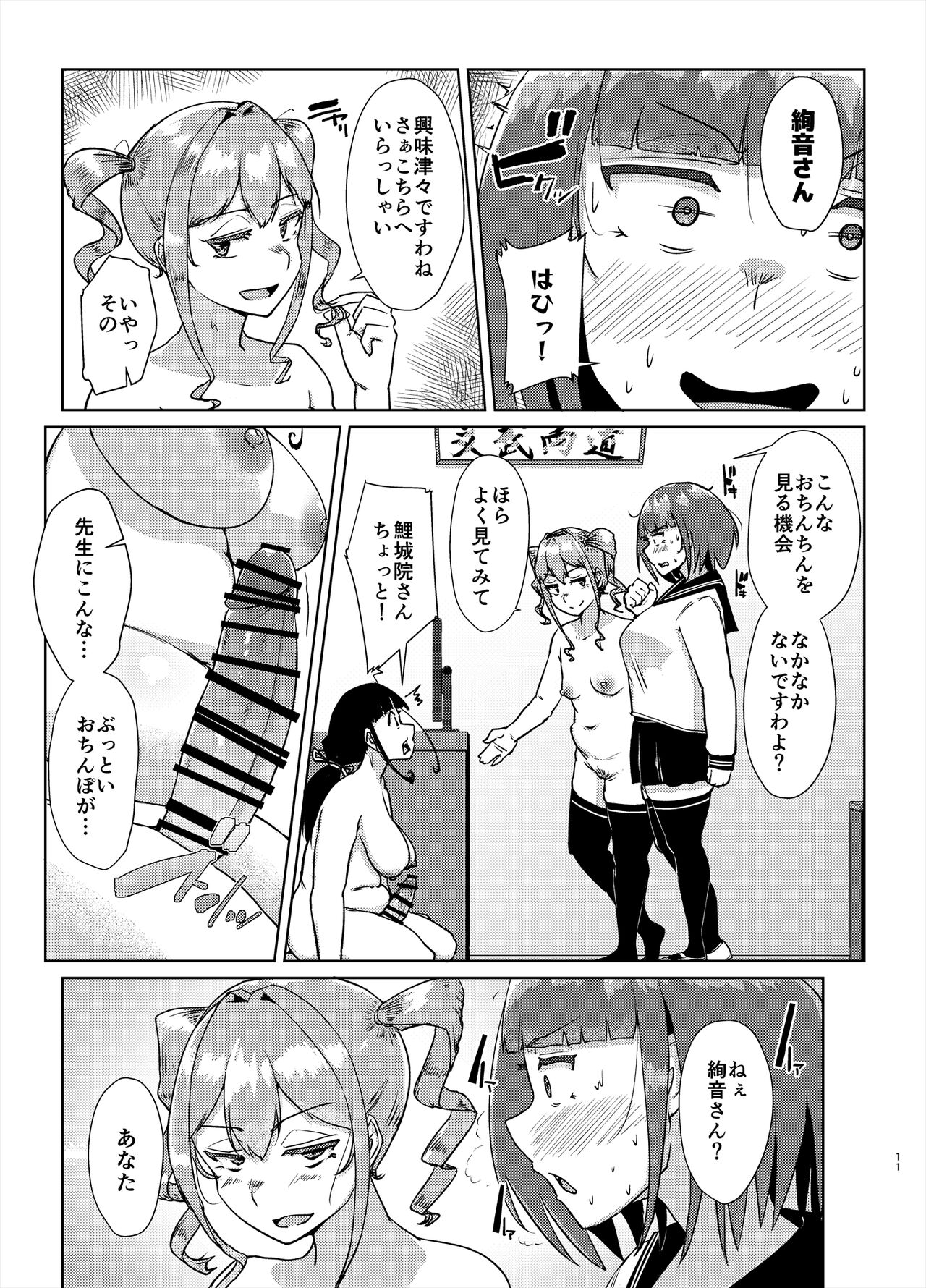 Sensei no Ochinchin, Watakushi ni Bussashite Kudasaimashi! 2 page 10 full