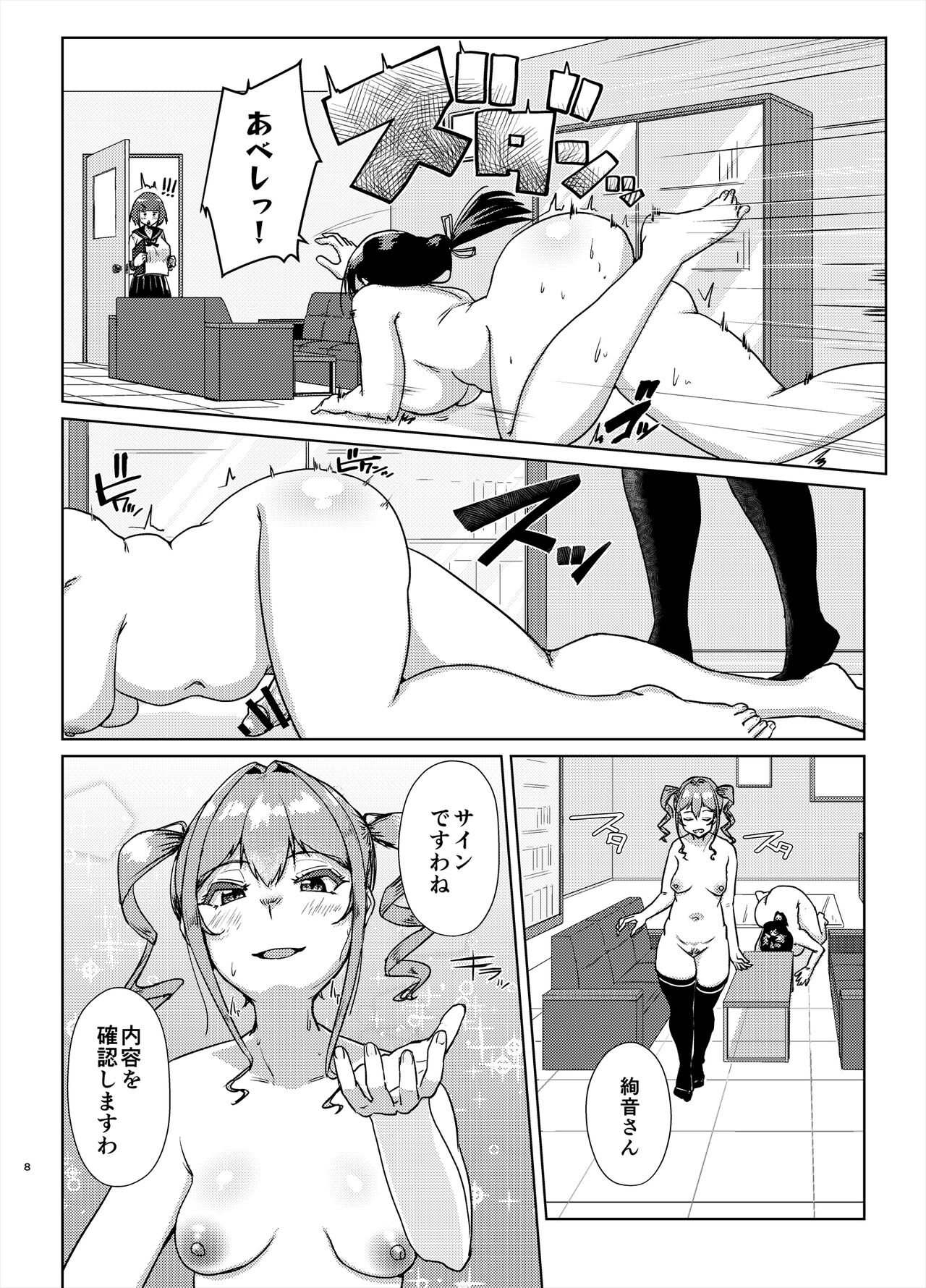 Sensei no Ochinchin, Watakushi ni Bussashite Kudasaimashi! 2 page 7 full