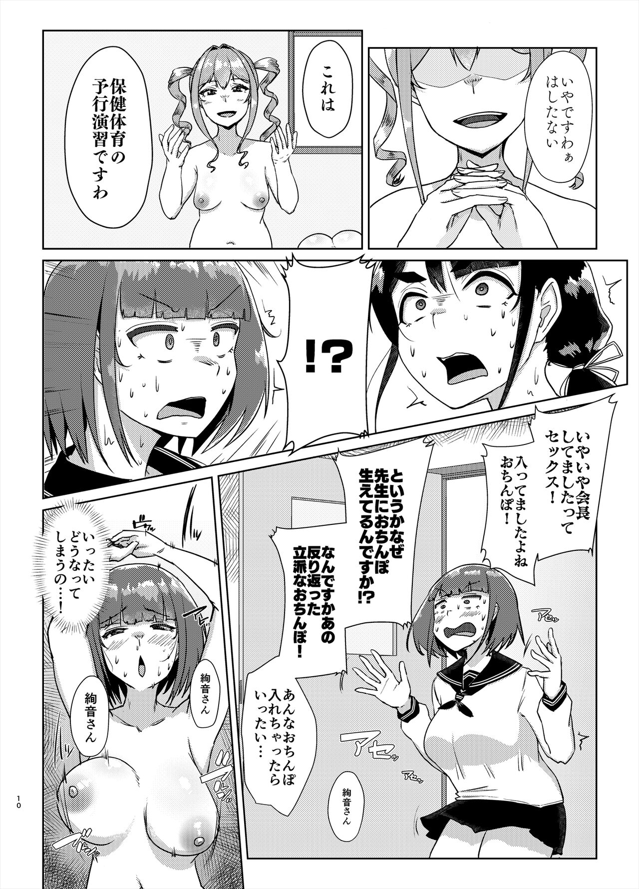 Sensei no Ochinchin, Watakushi ni Bussashite Kudasaimashi! 2 page 9 full