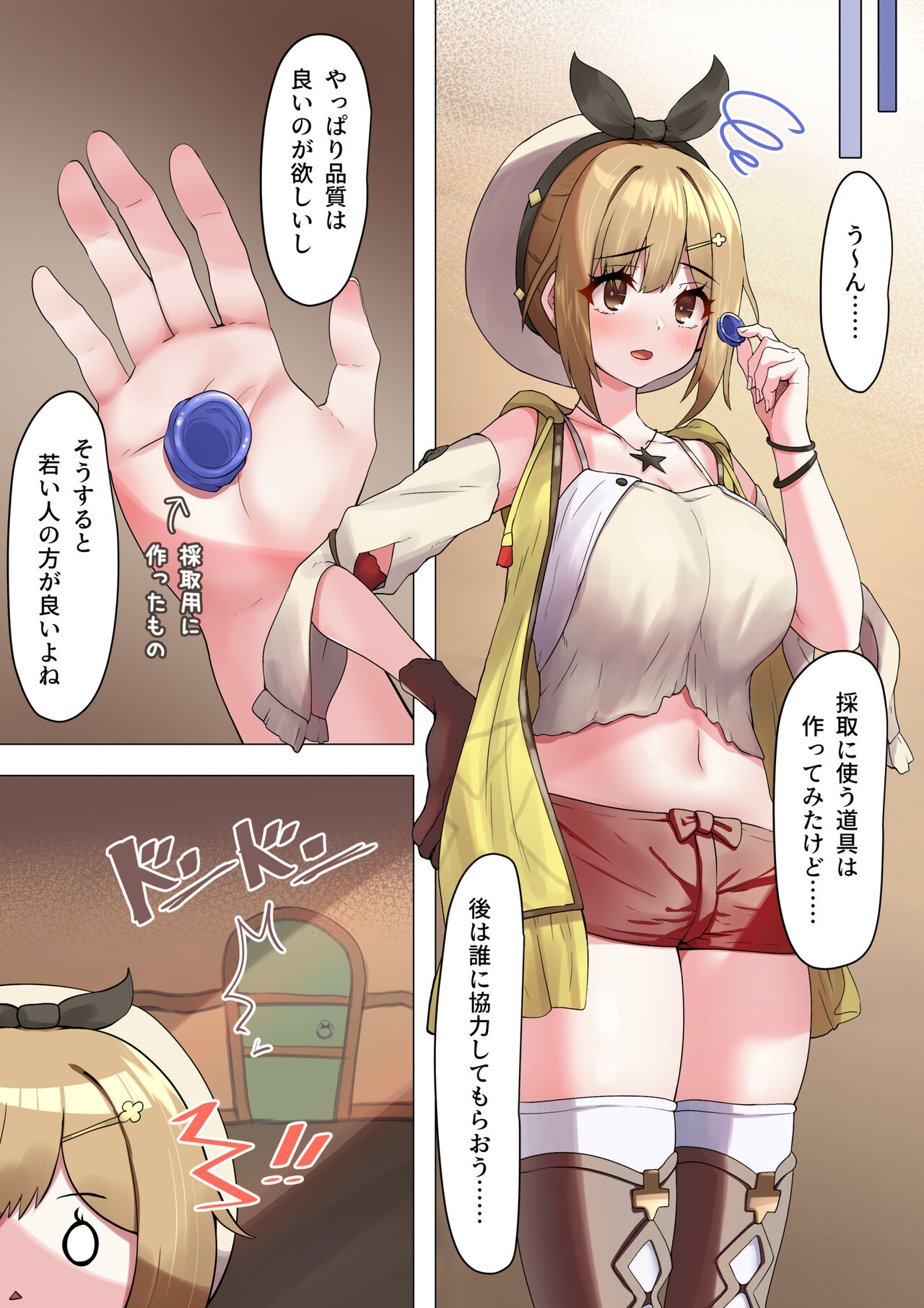 Kusuri to Koukan ni Ryza ga Saishu Sasete Morau Hanashi page 2 full