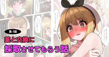 Kusuri to Koukan ni Ryza ga Saishu Sasete Morau Hanashi cover