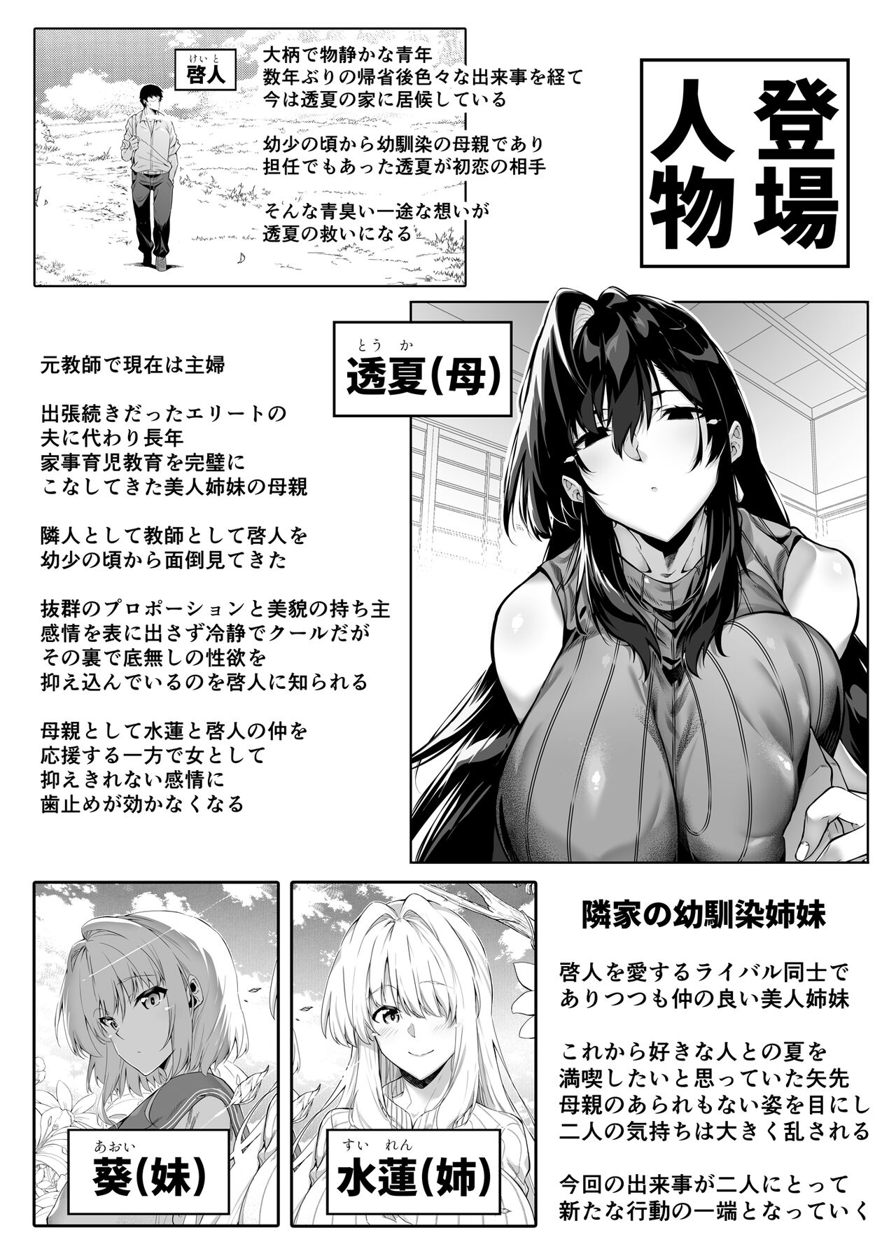 Natsu no Yari Naoshi 5 -Natsu to Inaka to Osananajimi no Haha- page 2 full