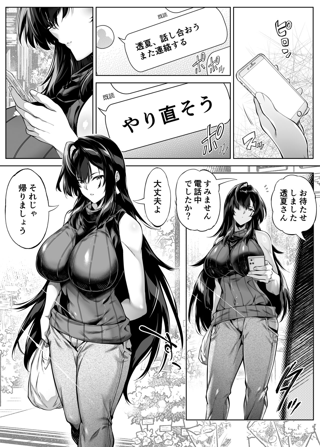 Natsu no Yari Naoshi 5 -Natsu to Inaka to Osananajimi no Haha- page 6 full