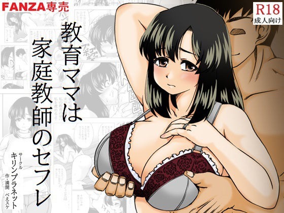 Kyouiku Mama wa Katei Kyoushi no  SeFri page 1 full
