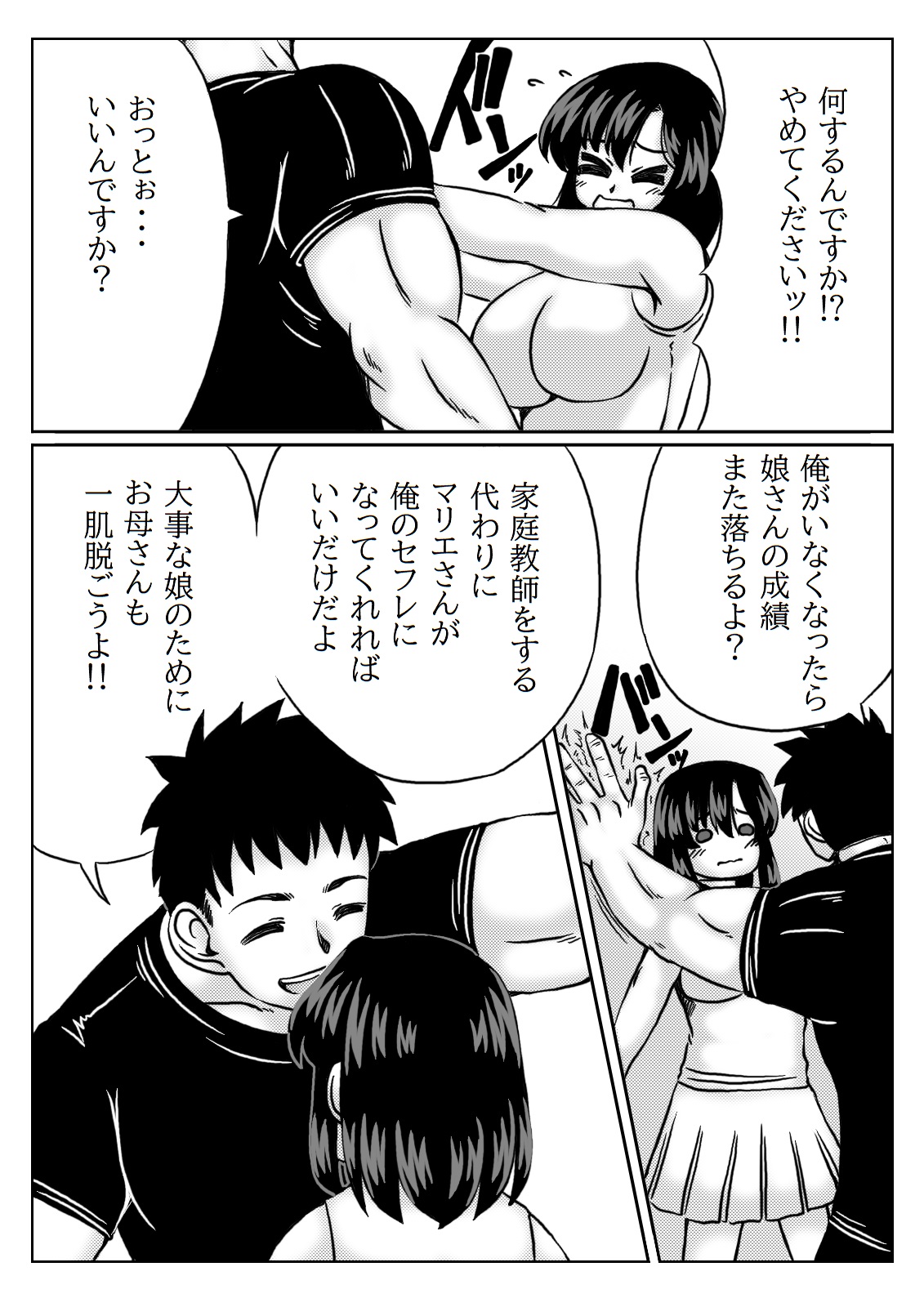 Kyouiku Mama wa Katei Kyoushi no  SeFri page 6 full