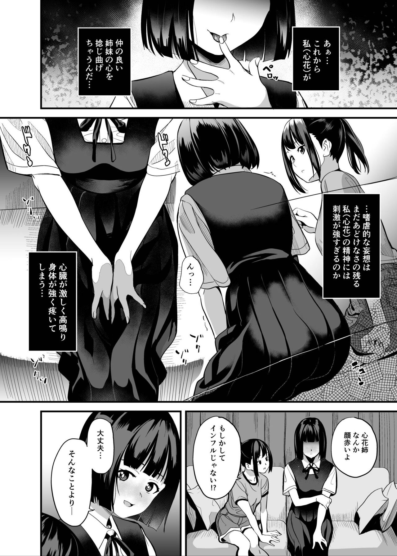 Shinnyuu x Waikyoku page 5 full