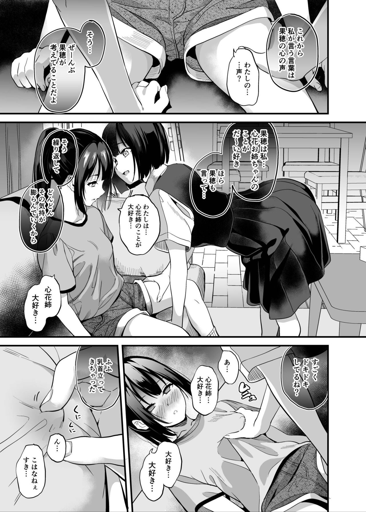 Shinnyuu x Waikyoku page 8 full