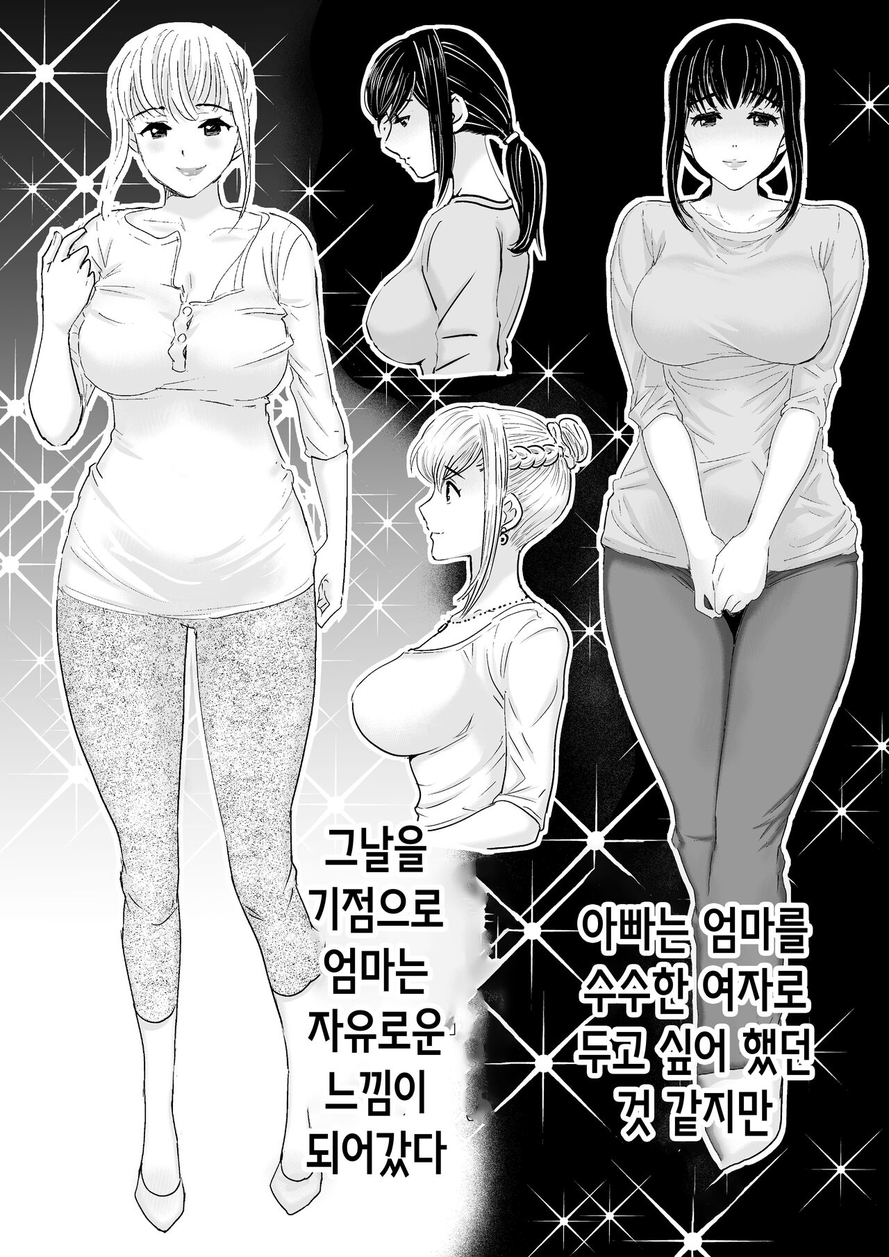 Yasashii Kaa-san ni Tsukekonde Kouhen | 상냥한 엄마를 이용해 -후편 page 4 full