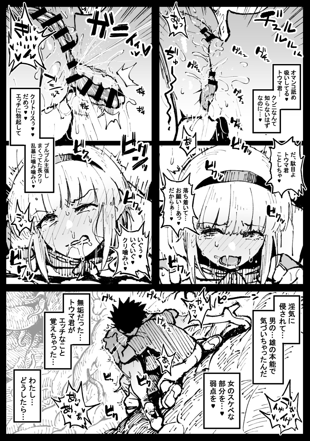 Su kara no Dasshutsu Kouhen page 5 full