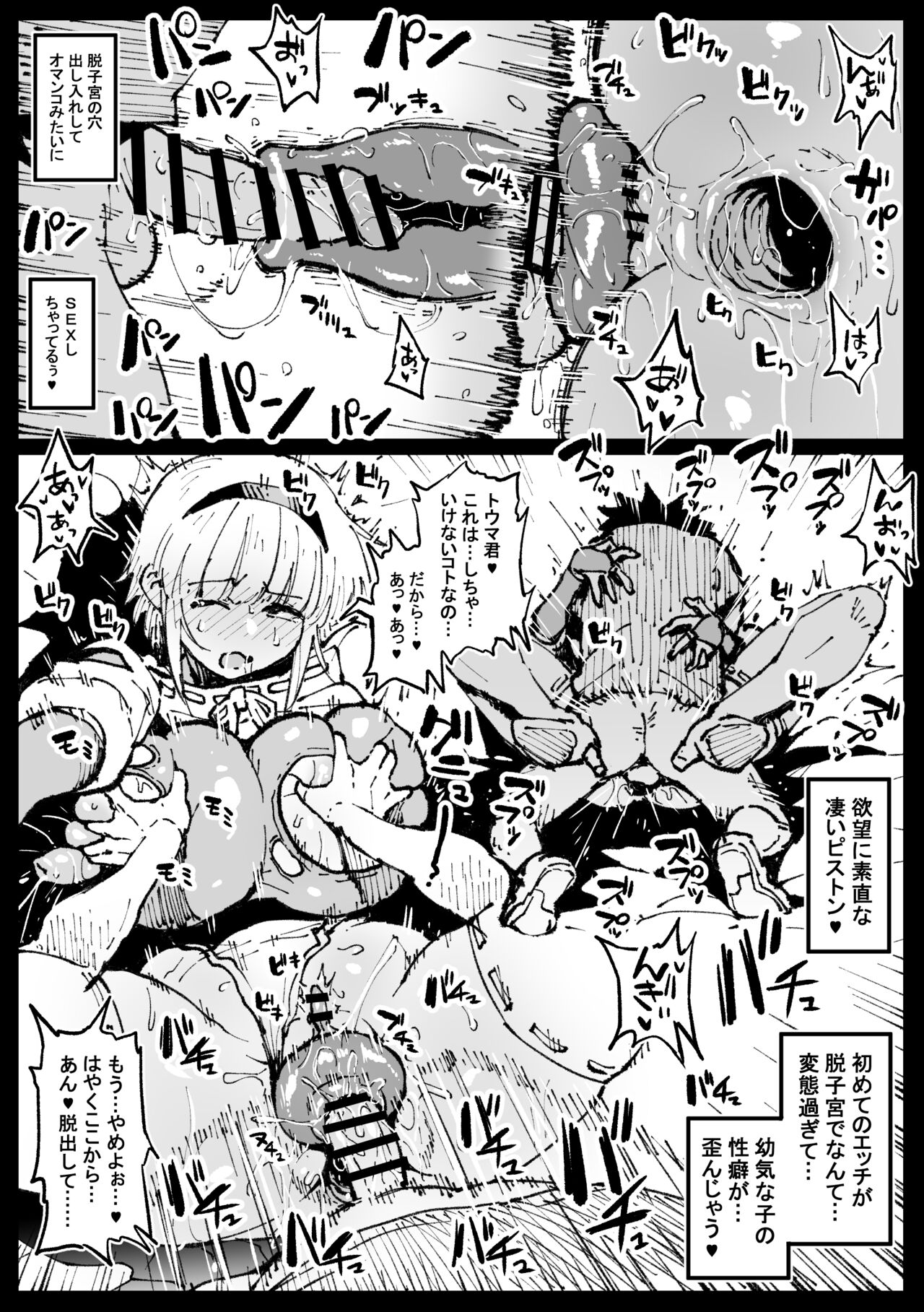 Su kara no Dasshutsu Kouhen page 8 full