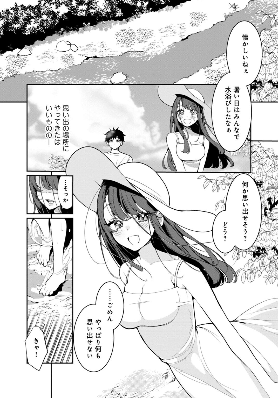 Inaka no Natsu to Midarana Kimi to ~ Natsu, Itsuka no Kanojo to Asedaku de Majiwatte… ~ 3 page 3 full