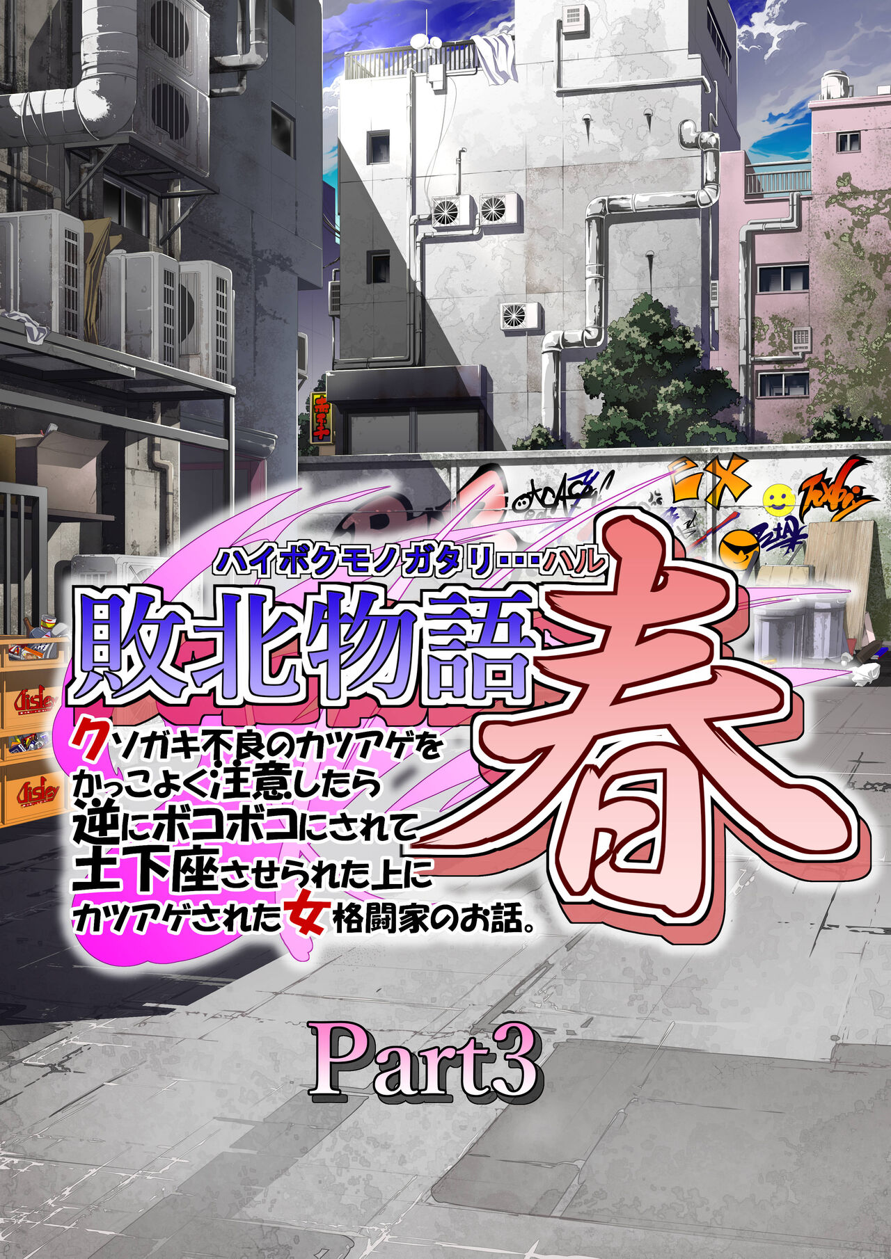 Haiboku Monogatari Haru Part 3 page 1 full