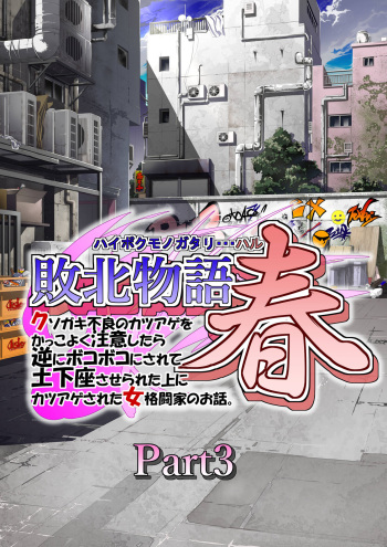 Haiboku Monogatari Haru Part 3 cover
