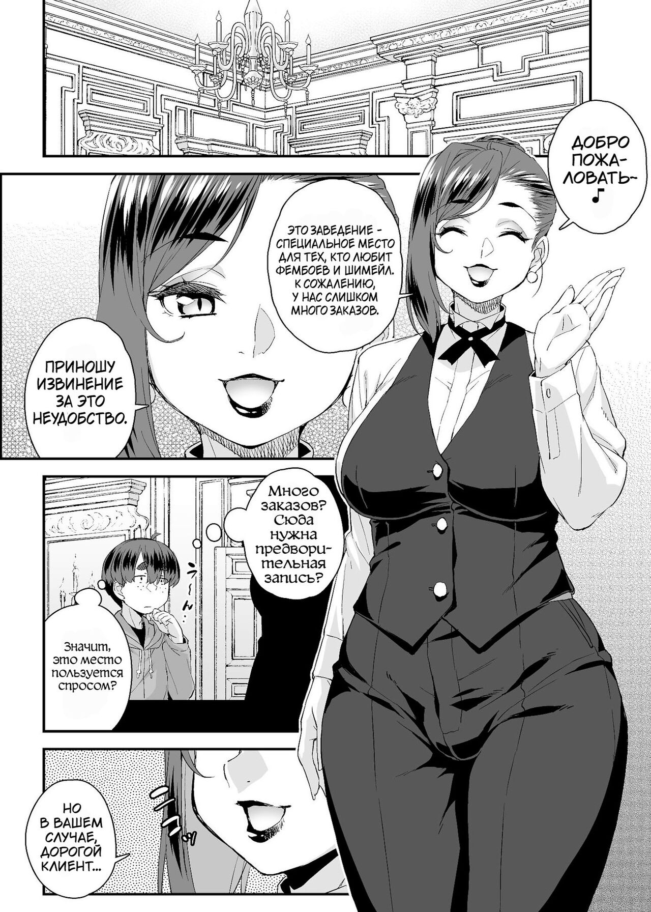 Chuumon no Ooi Otokonoko Fuuzokuten page 4 full