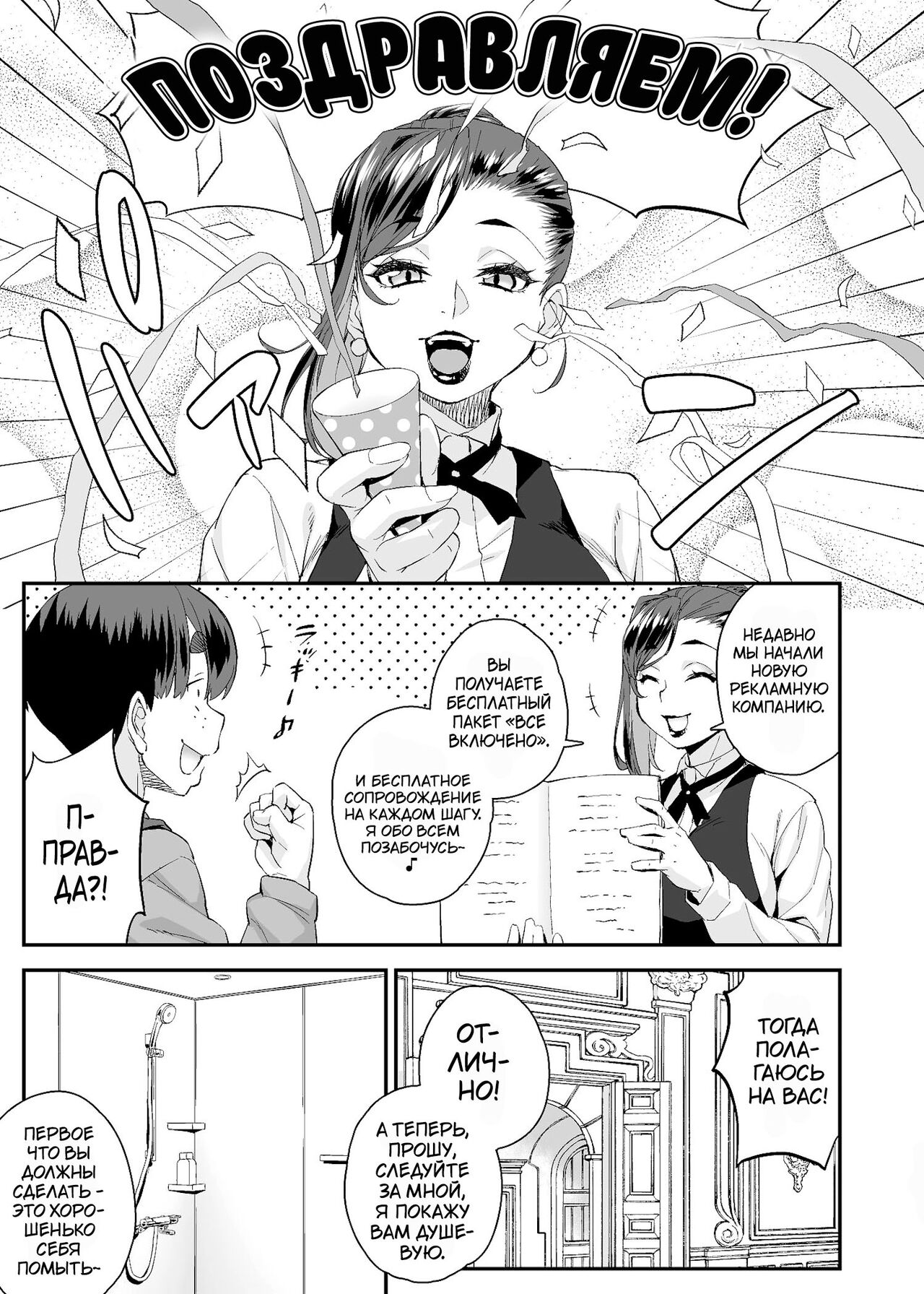 Chuumon no Ooi Otokonoko Fuuzokuten page 5 full