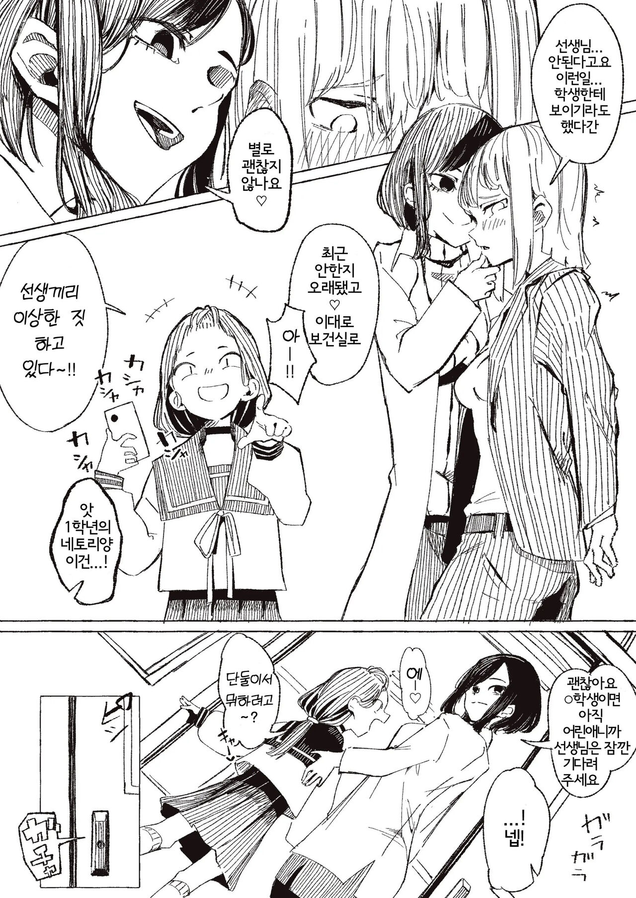 Yoku Aru Seito  Shidou no Ohanashi | 흔히 있는 학생 지도 이야기 page 2 full