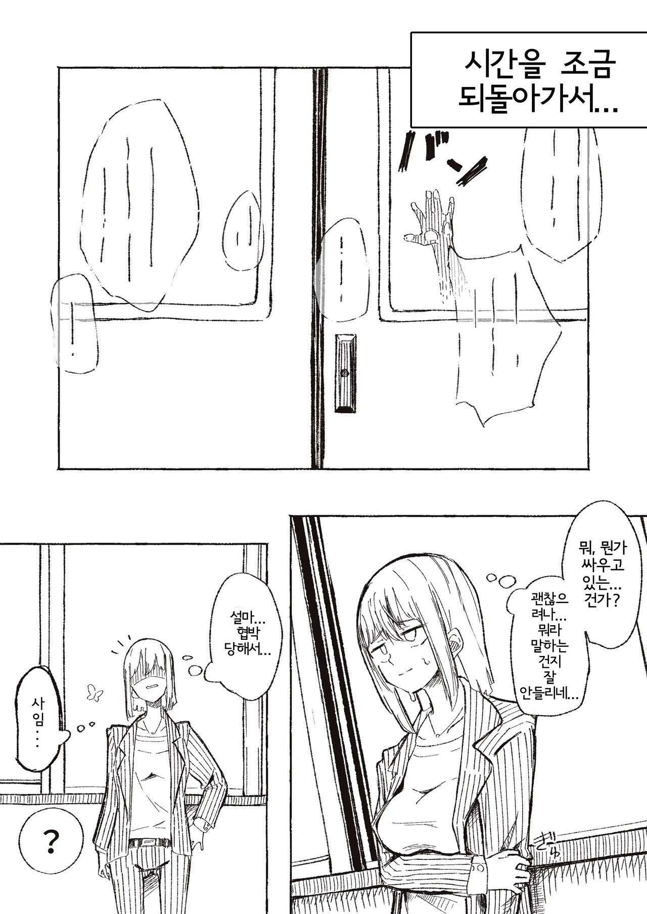 Yoku Aru Seito  Shidou no Ohanashi | 흔히 있는 학생 지도 이야기 page 9 full