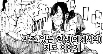 Yoku Aru Seito  Shidou no Ohanashi | 흔히 있는 학생 지도 이야기 cover