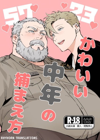 To Catch A Cute Middle-Aged Man - かわいい中年捕まえ方 cover