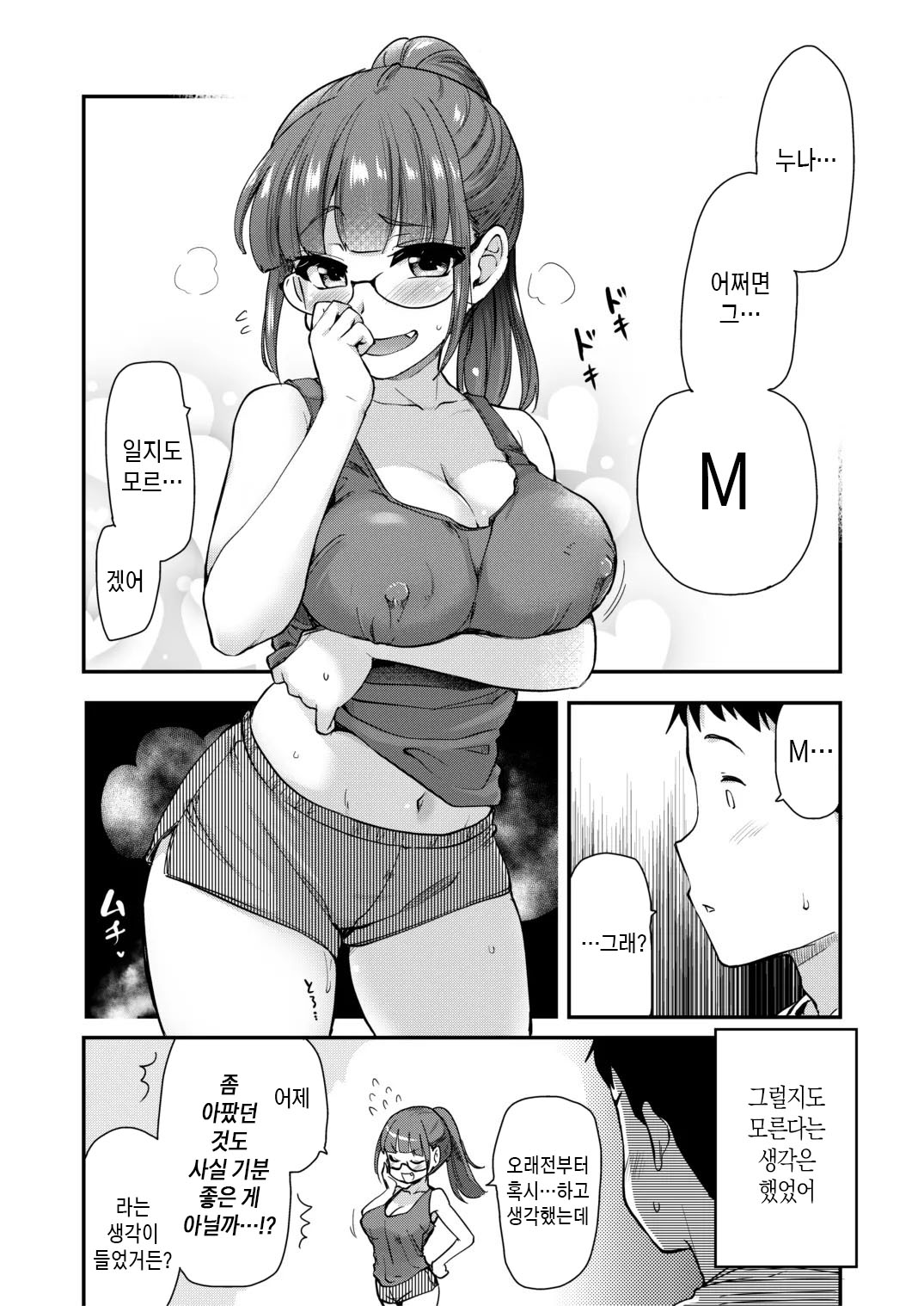 Ane no Seiyoku Shori wa Ototo ga Suru Monoda to, Gitei wa Omoi Hajimete Iru. | 누나의 성욕 처리는 남동생이 하는 것이라고 의붓남동생은 생각하기 시작했다 page 8 full