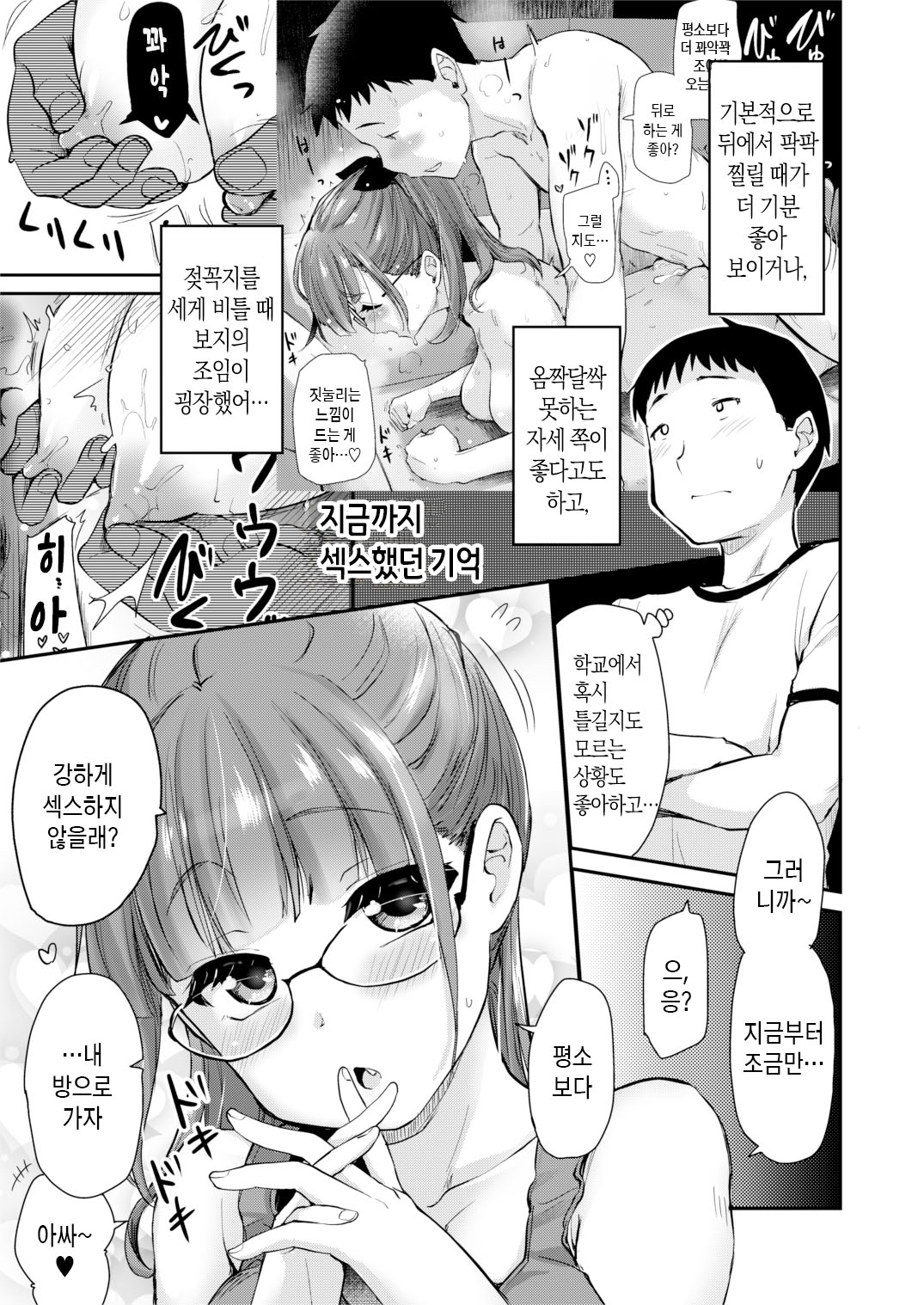 Ane no Seiyoku Shori wa Ototo ga Suru Monoda to, Gitei wa Omoi Hajimete Iru. | 누나의 성욕 처리는 남동생이 하는 것이라고 의붓남동생은 생각하기 시작했다 page 9 full