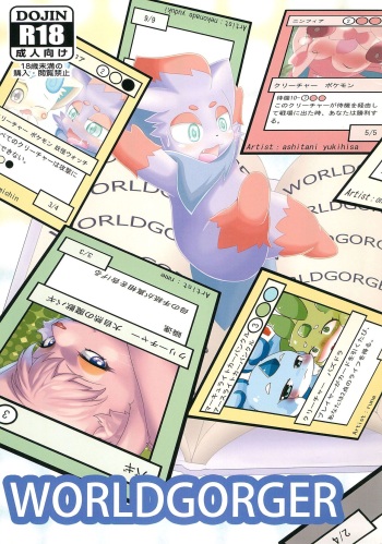 WORLDGORGER cover