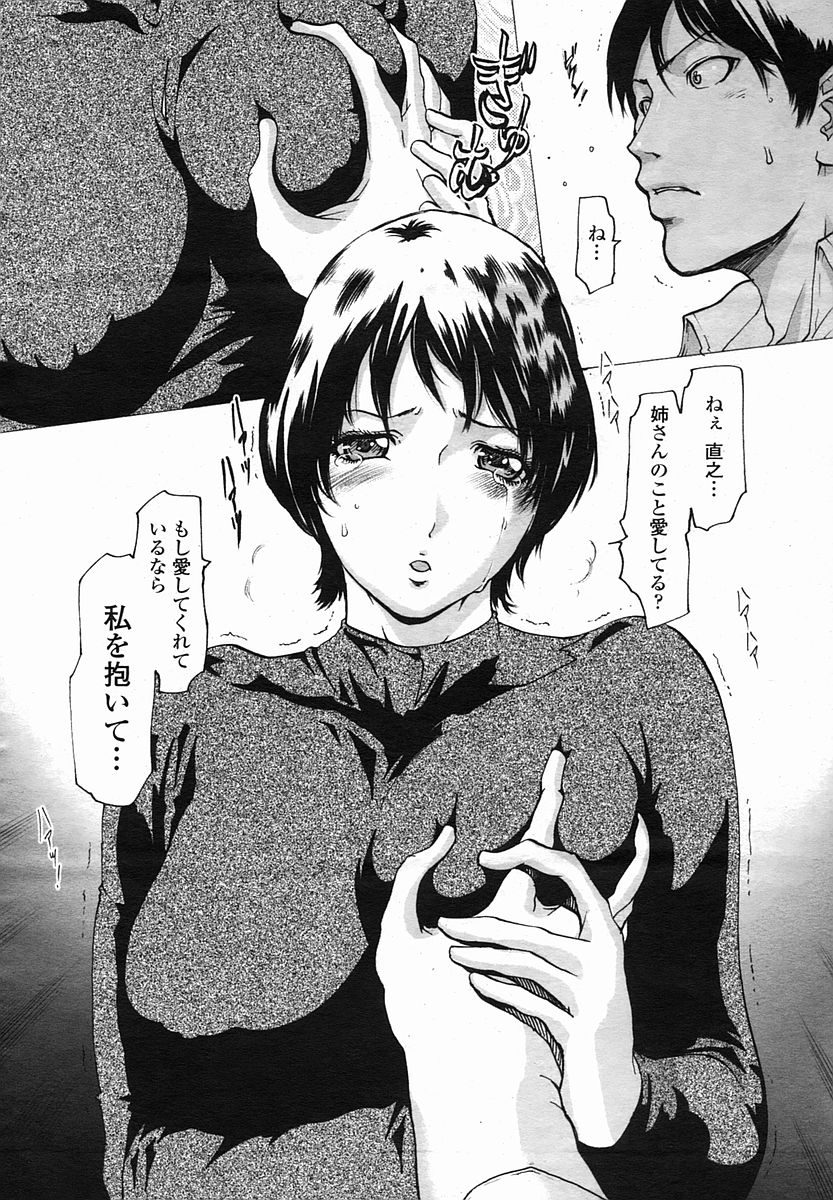 Linda COMIC Momohime 2005-11 page 10 full