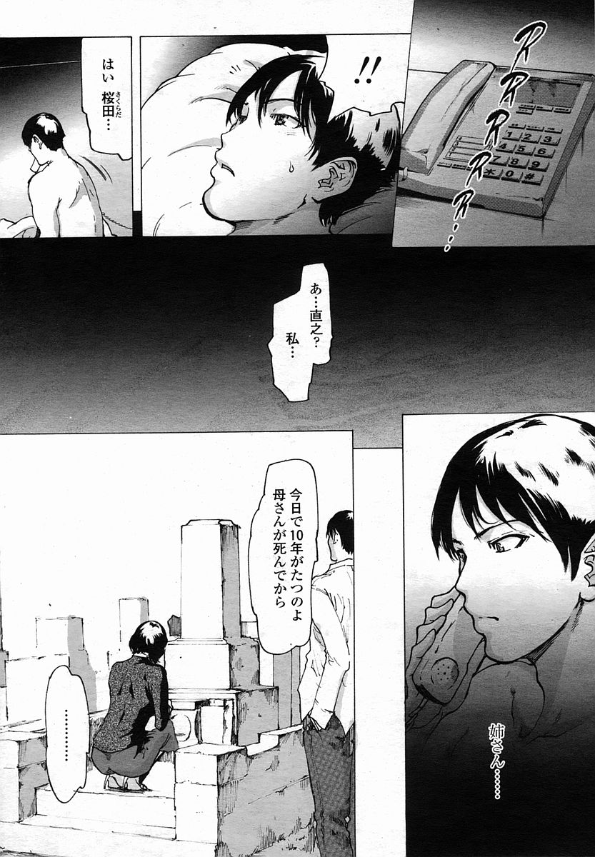 Linda COMIC Momohime 2005-11 page 5 full