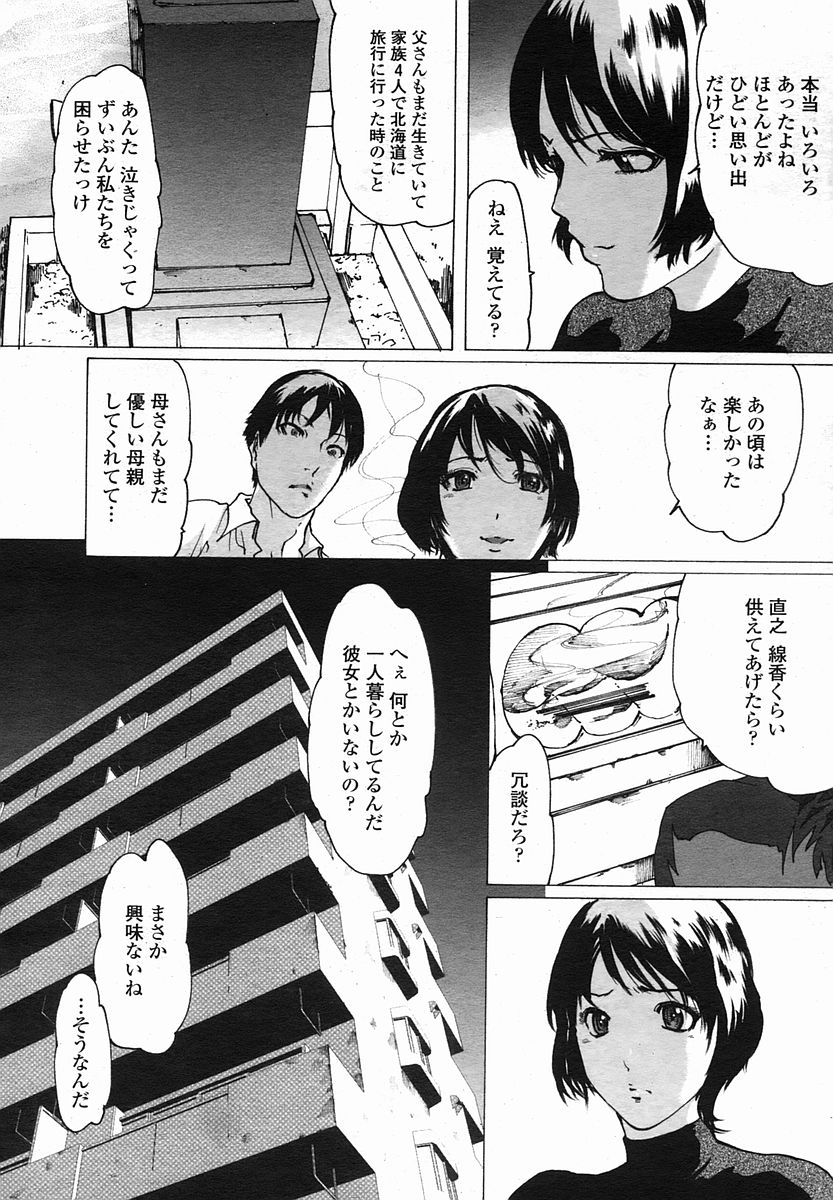 Linda COMIC Momohime 2005-11 page 6 full
