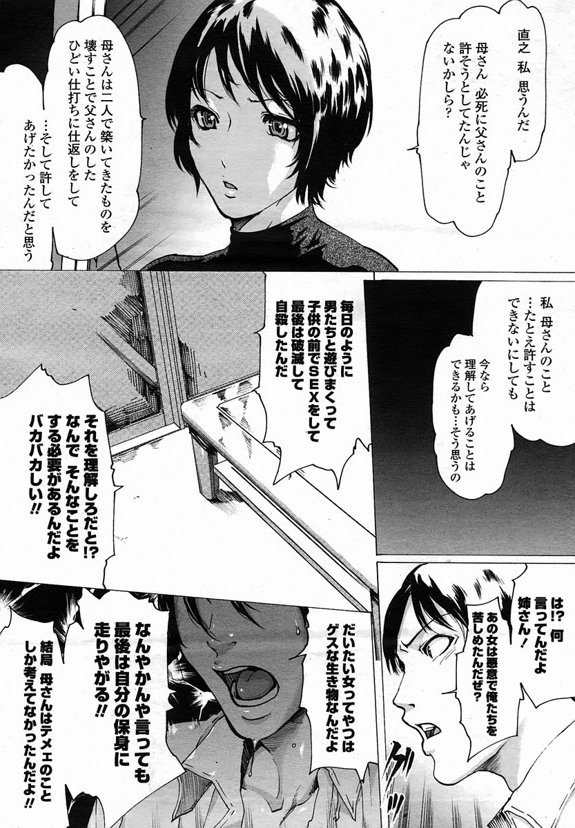 Linda COMIC Momohime 2005-11 page 8 full