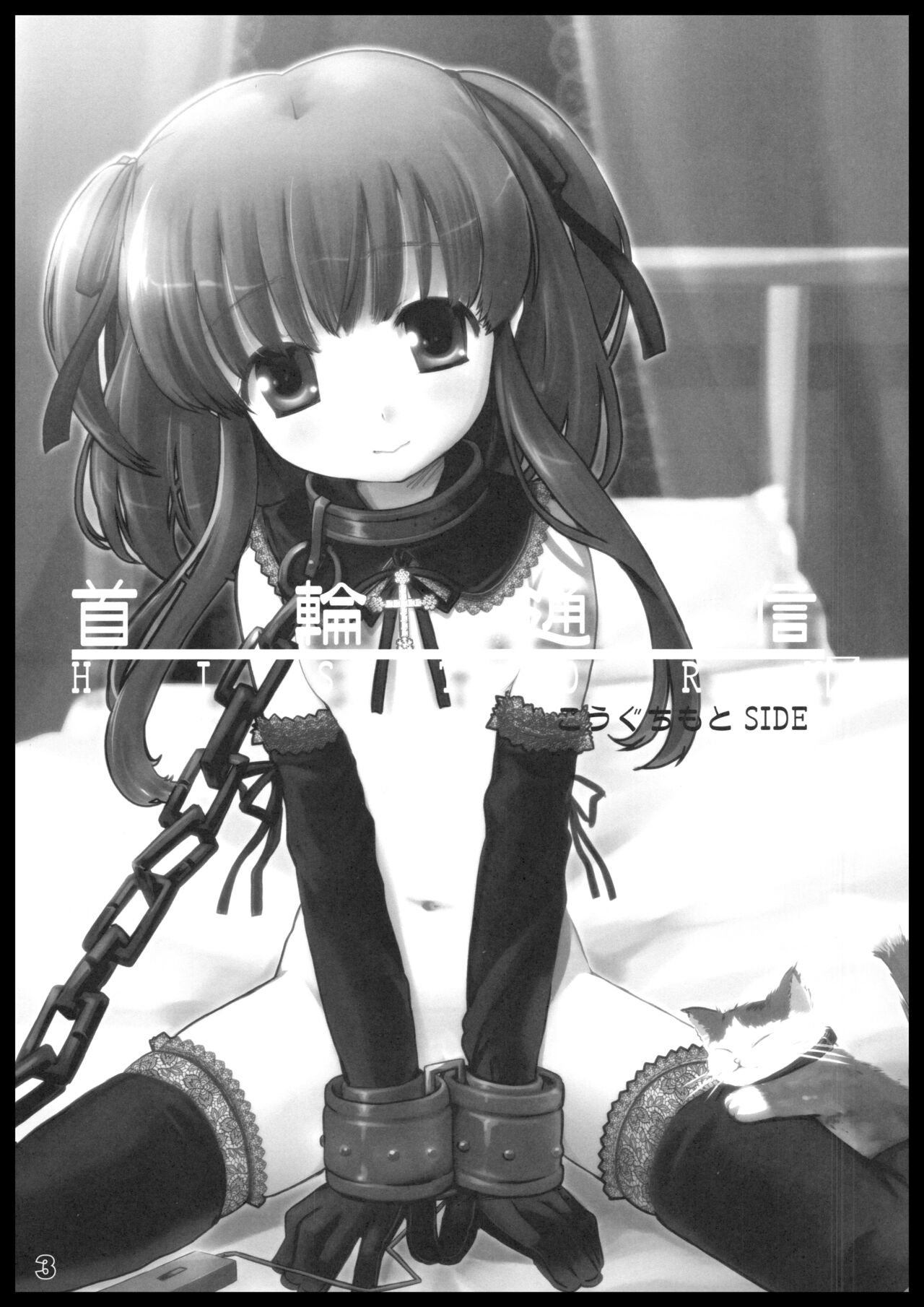 Kubiwa Tuushin HISTORY page 2 full