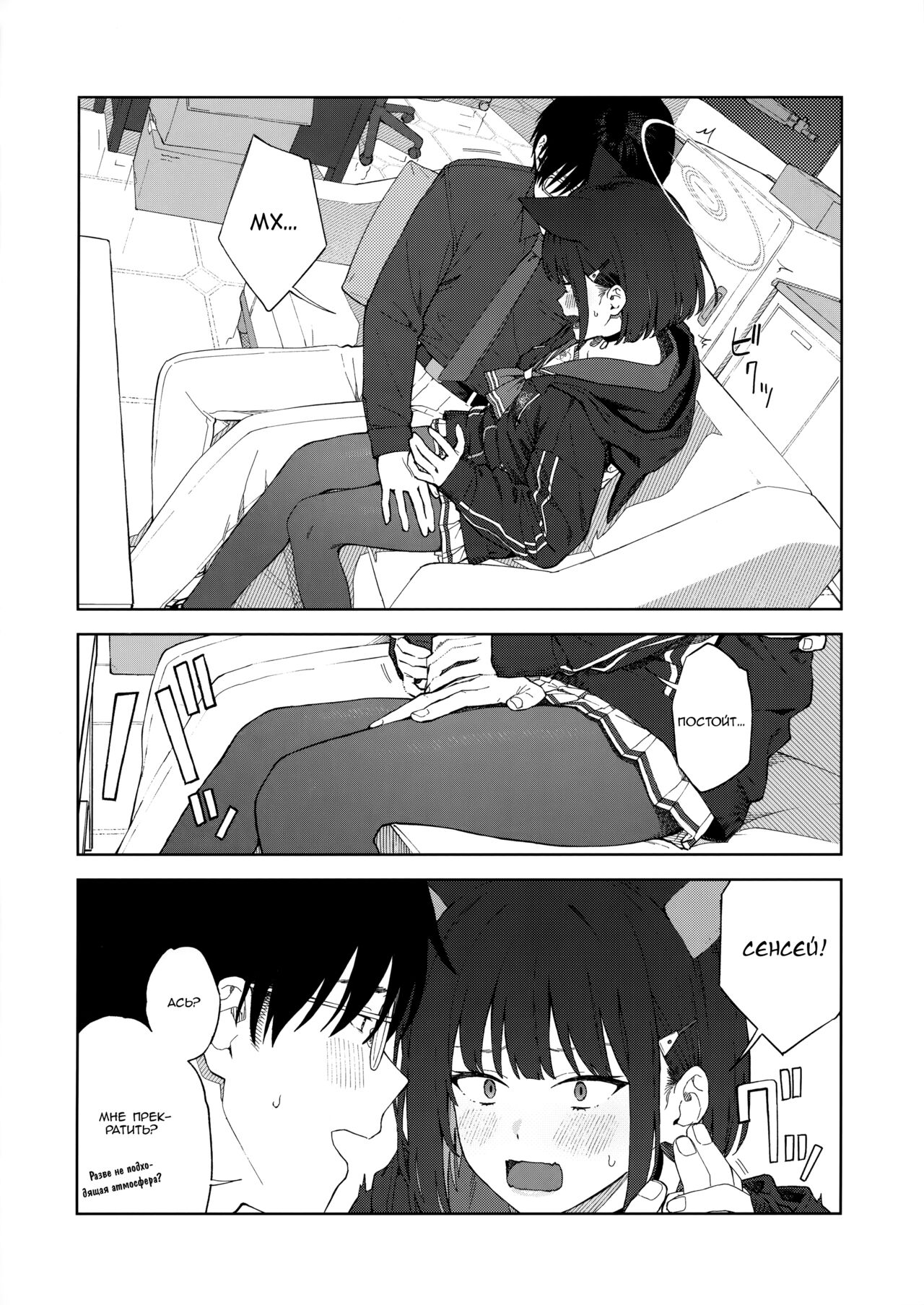 Sensei, Doushite Watashi nano...? | Сенсей, почему именно я?... page 10 full