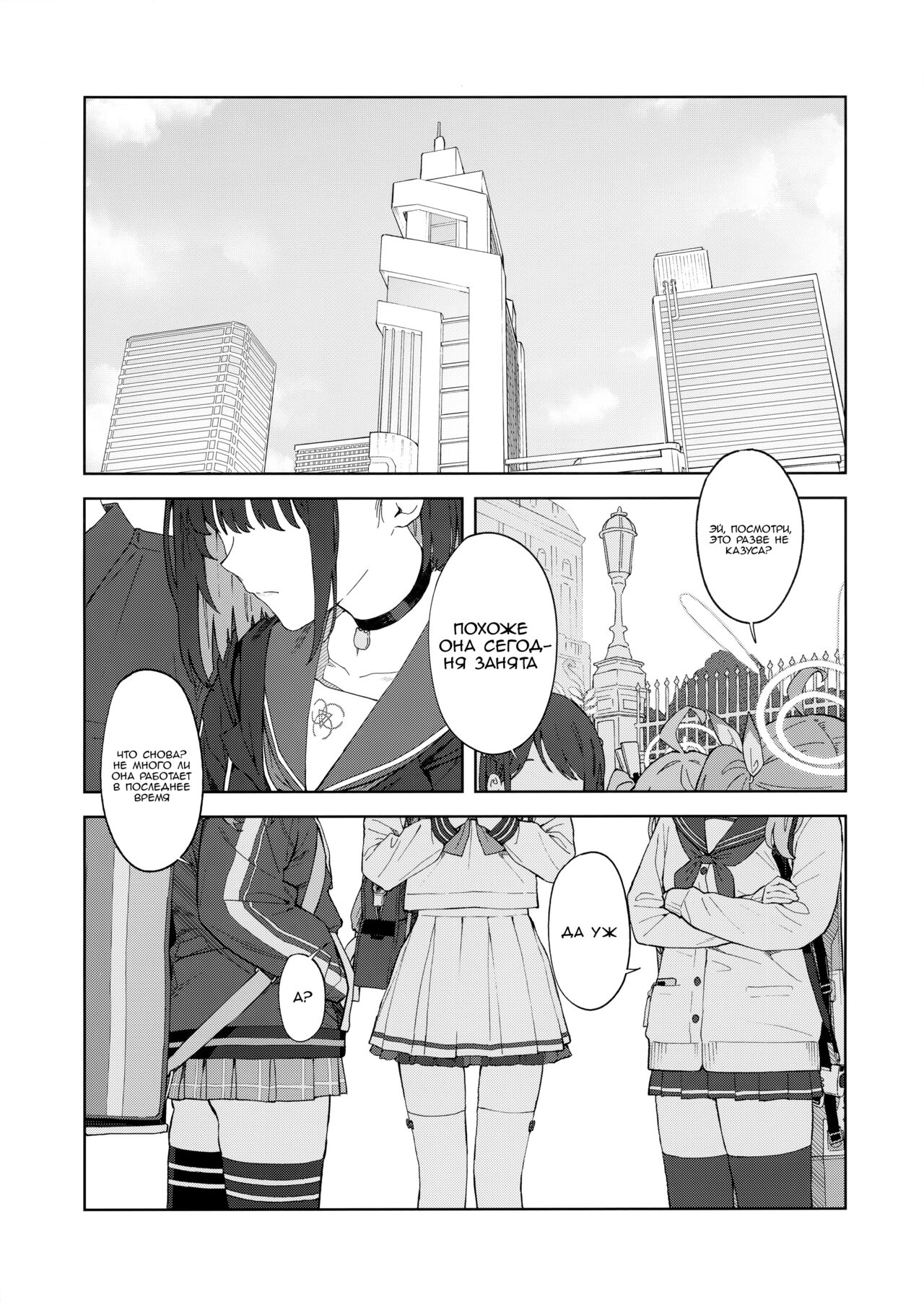 Sensei, Doushite Watashi nano...? | Сенсей, почему именно я?... page 3 full