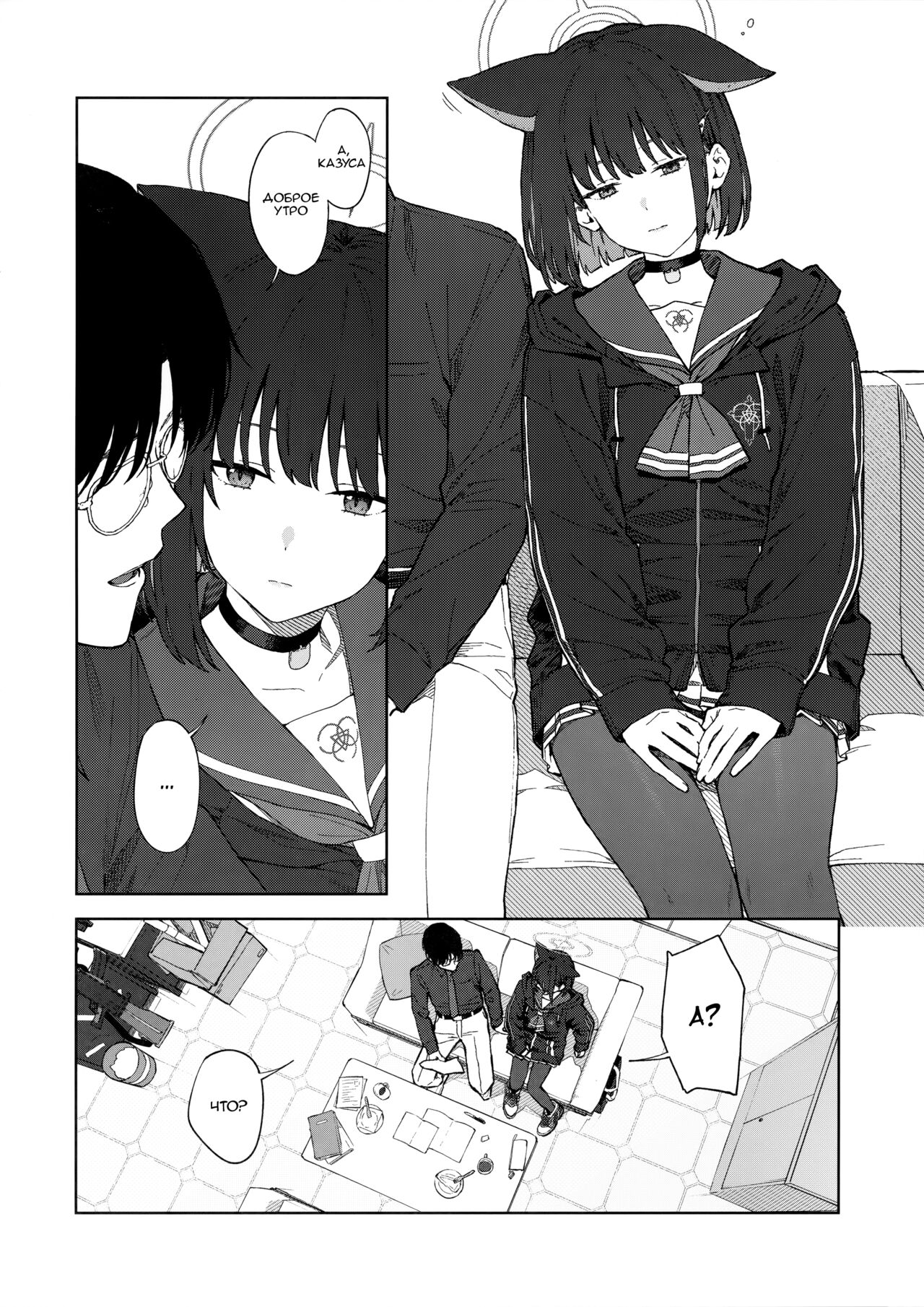 Sensei, Doushite Watashi nano...? | Сенсей, почему именно я?... page 4 full