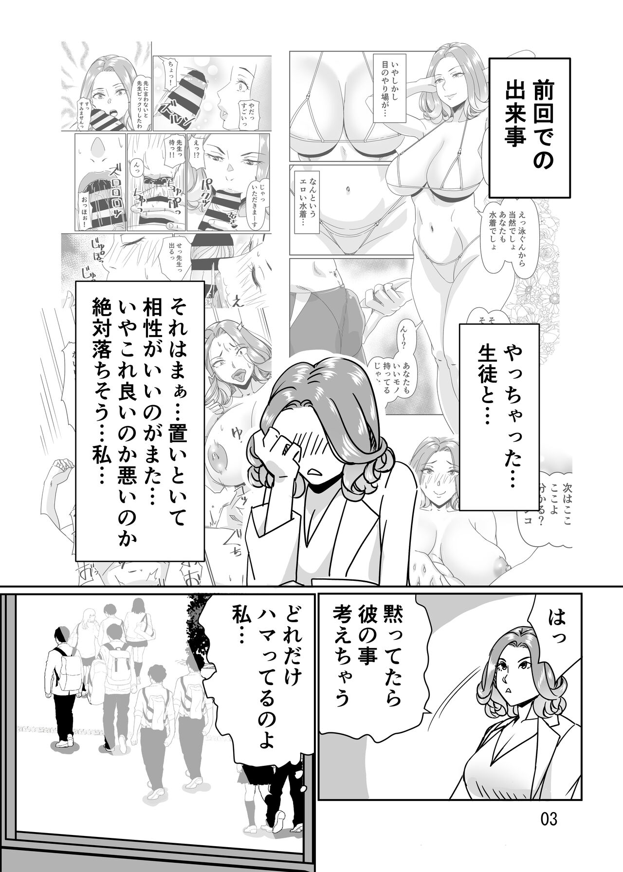 Poolside de Sensei-tachi to Tanoshindemasu 2 page 3 full