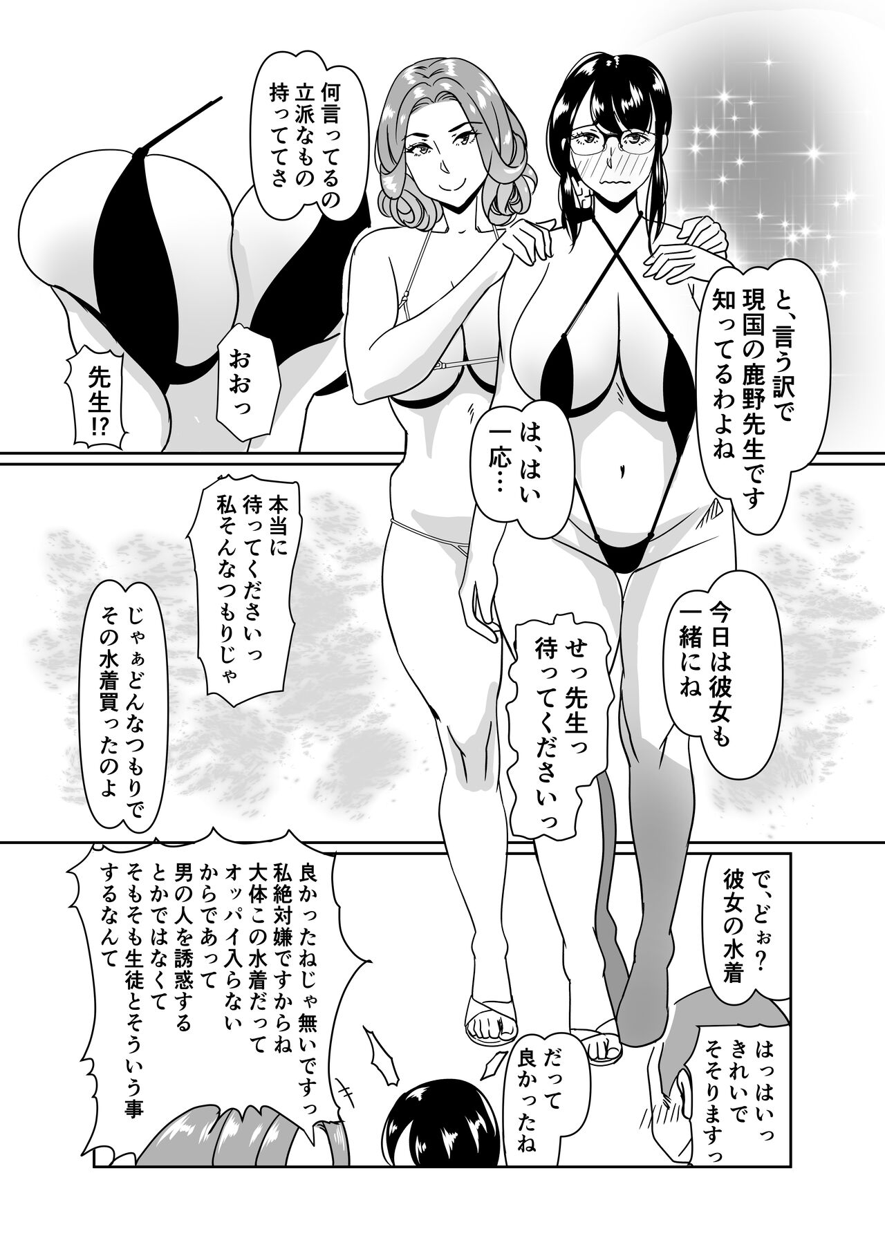 Poolside de Sensei-tachi to Tanoshindemasu 2 page 5 full