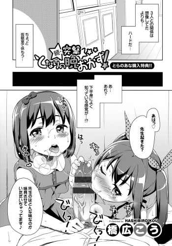 Loli Check! Toranoana Kounyu Tokuten 4P Leaflet Zoku Totsugeki Tonari no Ban Okazu! cover