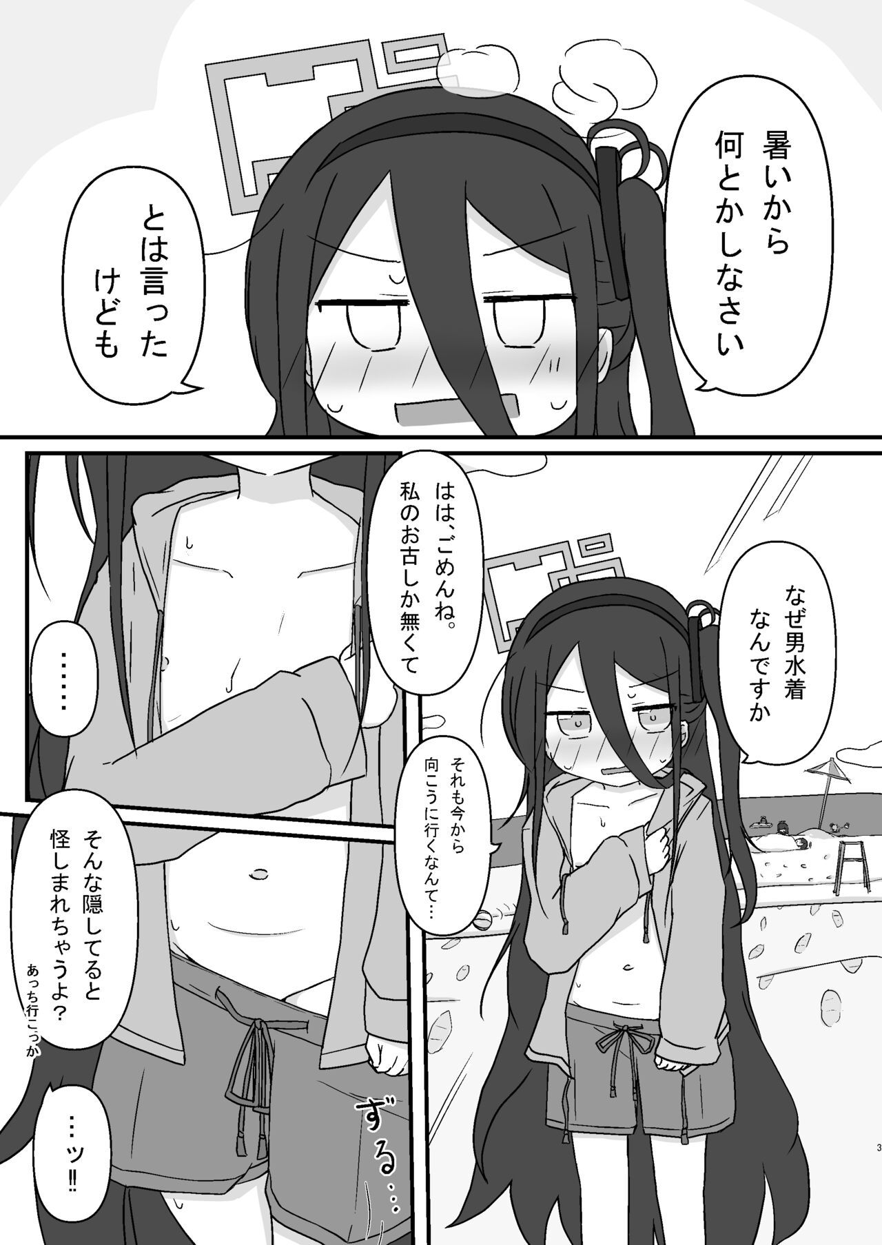 Kay Chikubi Ijiri page 3 full
