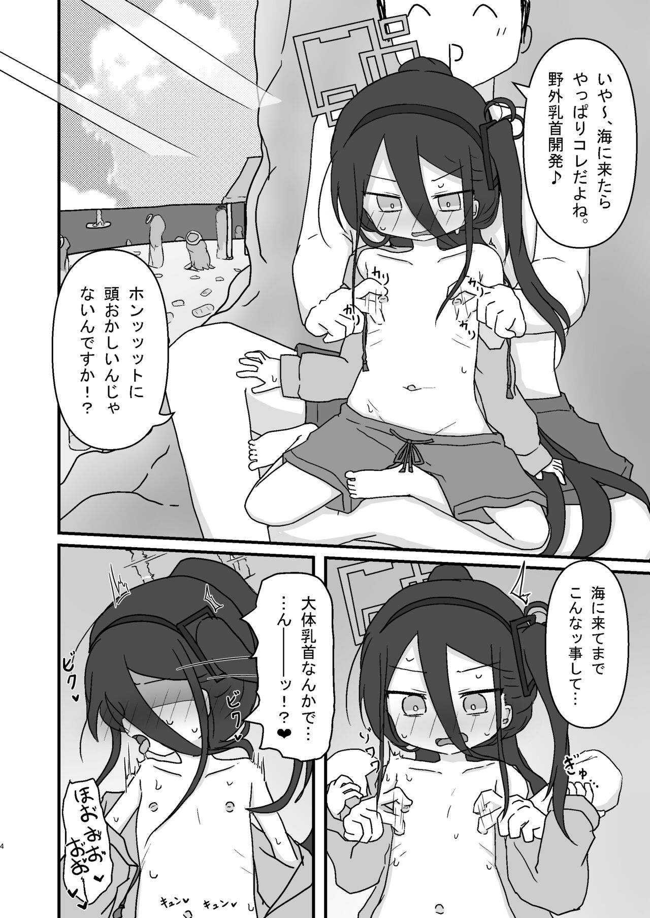 Kay Chikubi Ijiri page 4 full