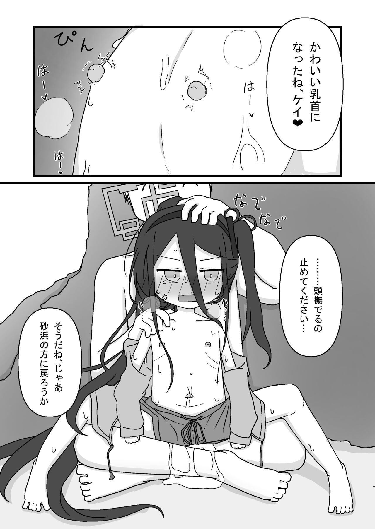 Kay Chikubi Ijiri page 7 full